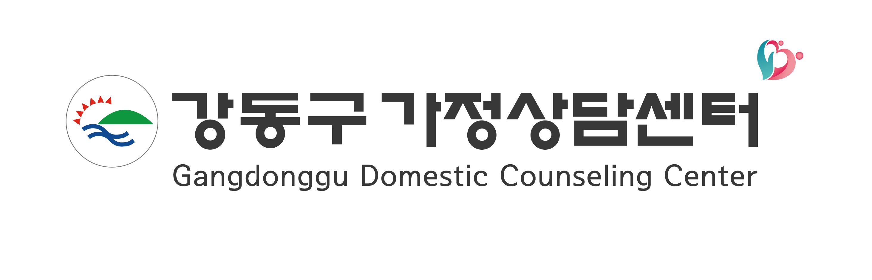 강동구 가정상담센터