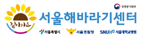 서울해바라기센터