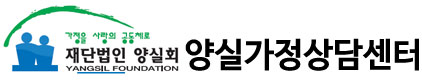 양실가정상담센터