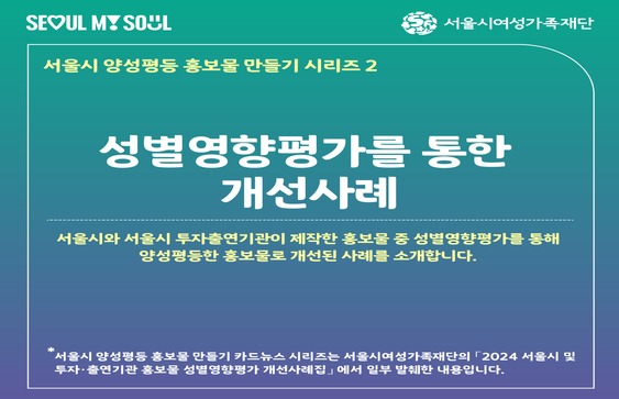 [카드뉴스] 서울시 양성평등 홍보물 만들기 시리즈2