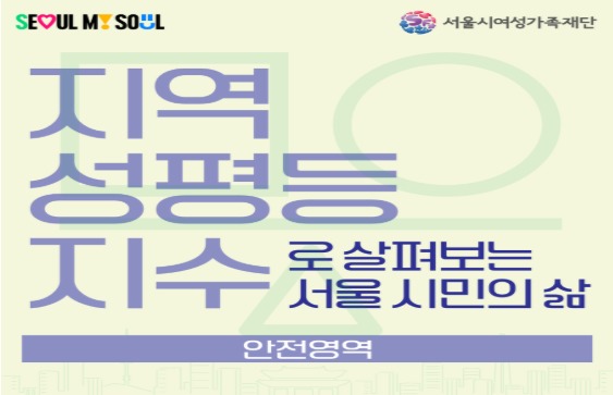 [카드뉴스] 지역성평등지수로 살펴보는 서울 시민의 삶 시리즈 2
