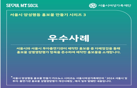 [카드뉴스] 서울시 양성평등 홍보물 만들기 시리즈3