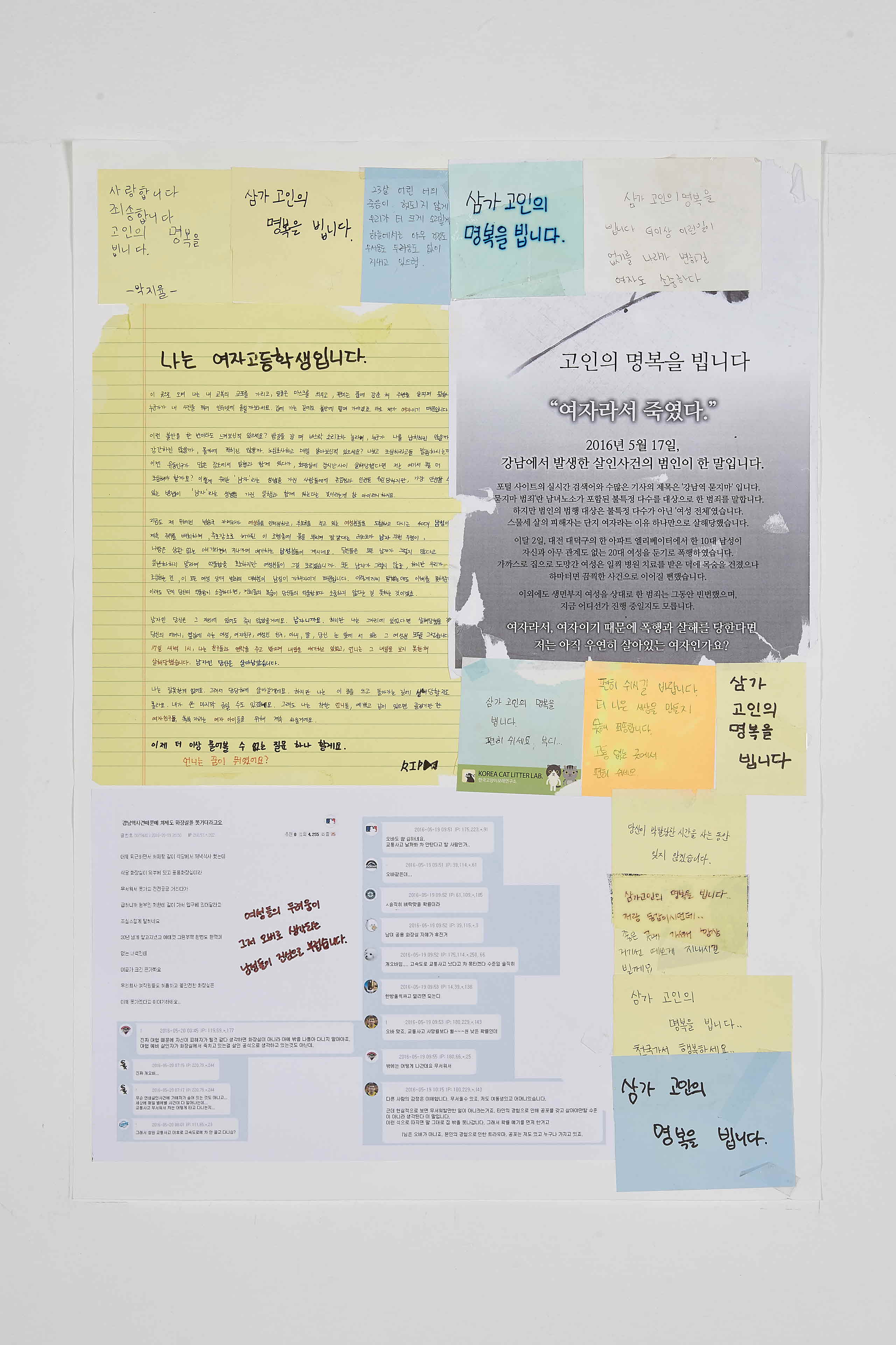 강남역 추모메세지 부산지역 #183