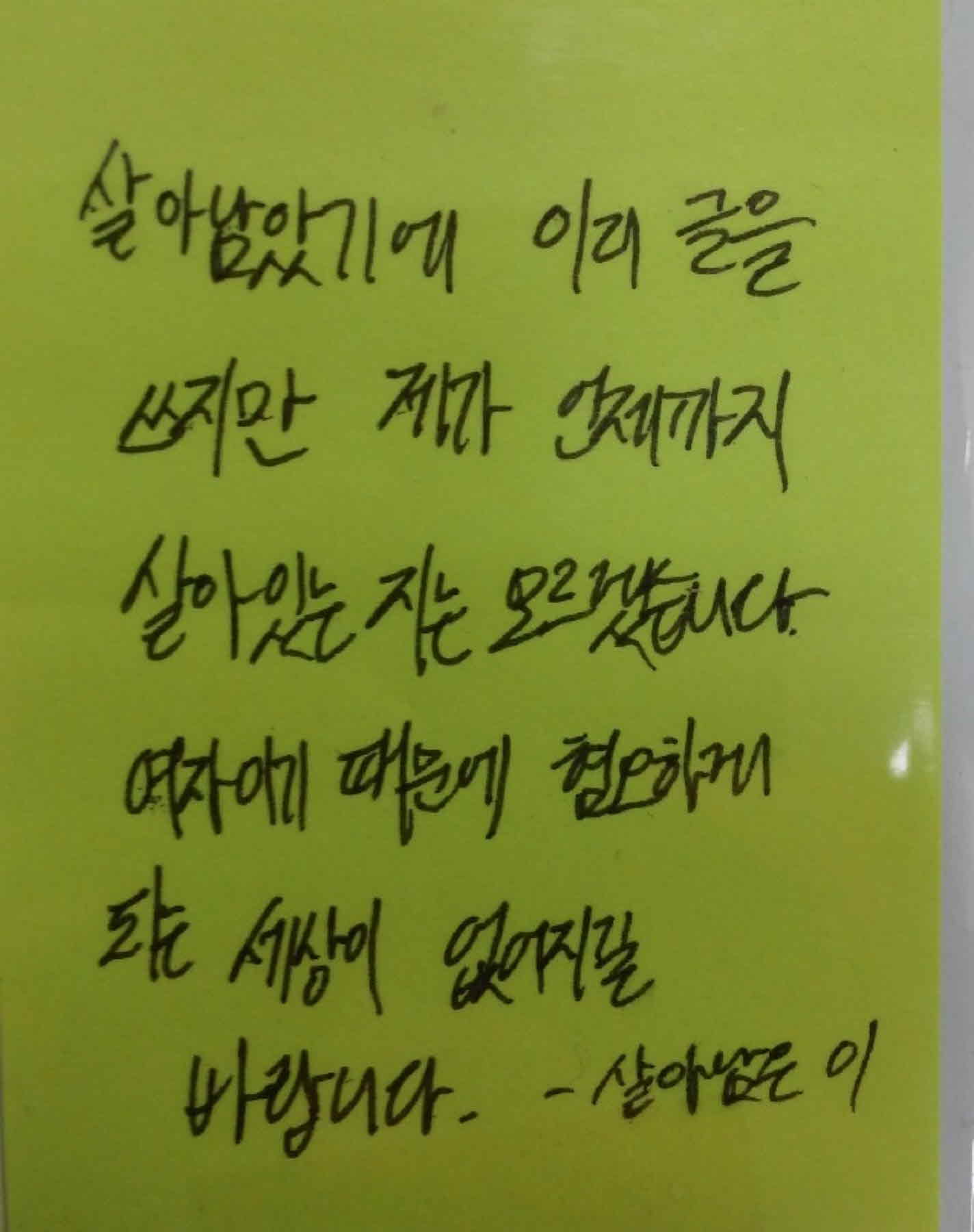 강남역 추모메세지 서울시민청 #495