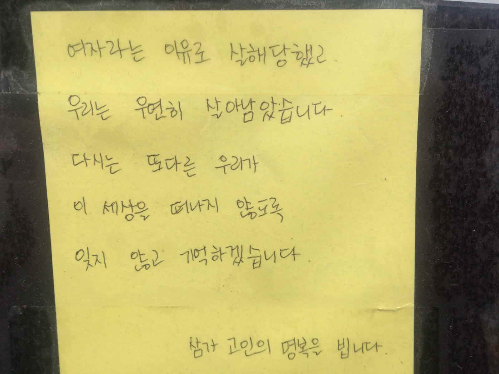 강남역 추모메세지 대전지역 #17