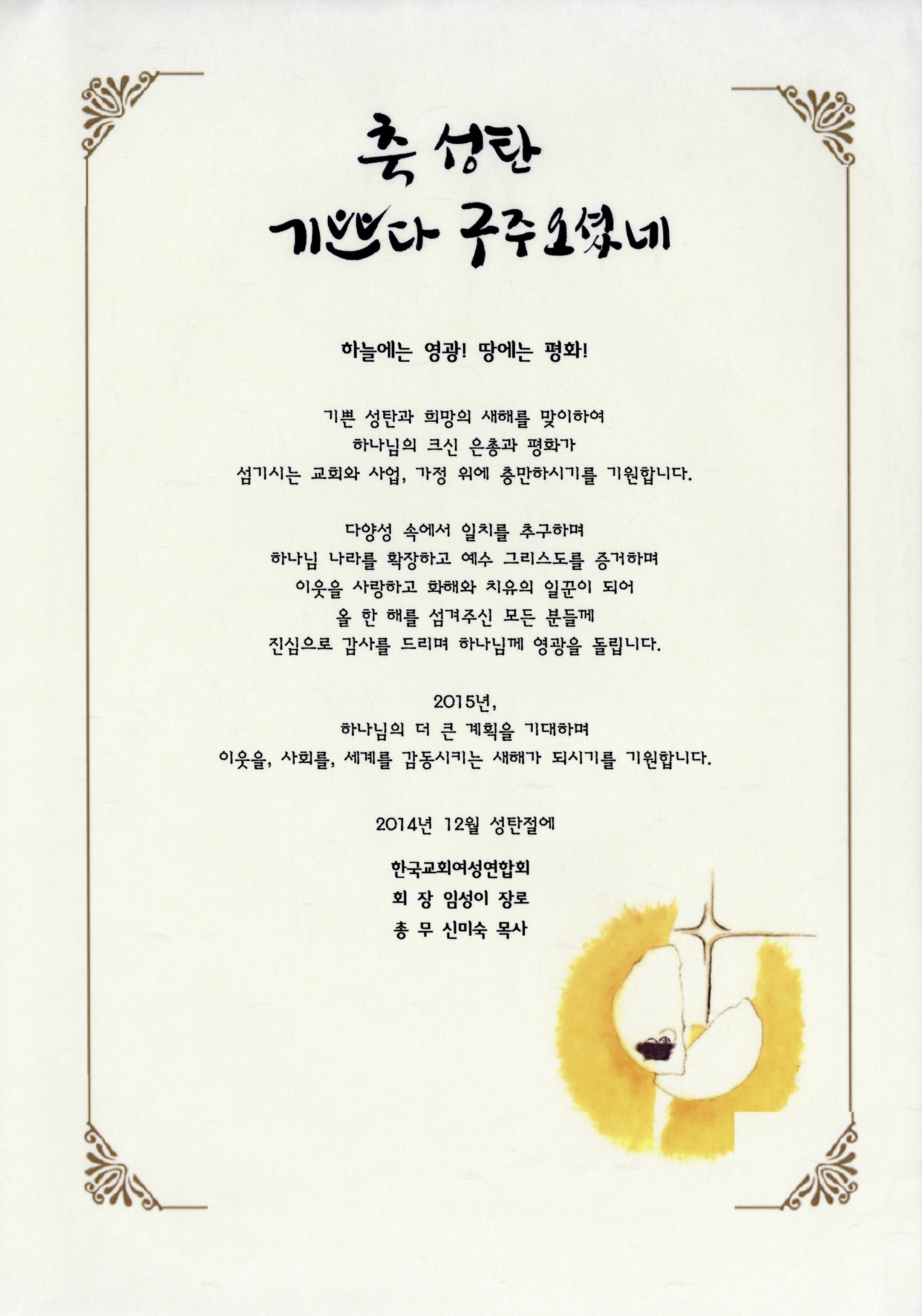 축 성탄 기쁘다 구주오셨네
