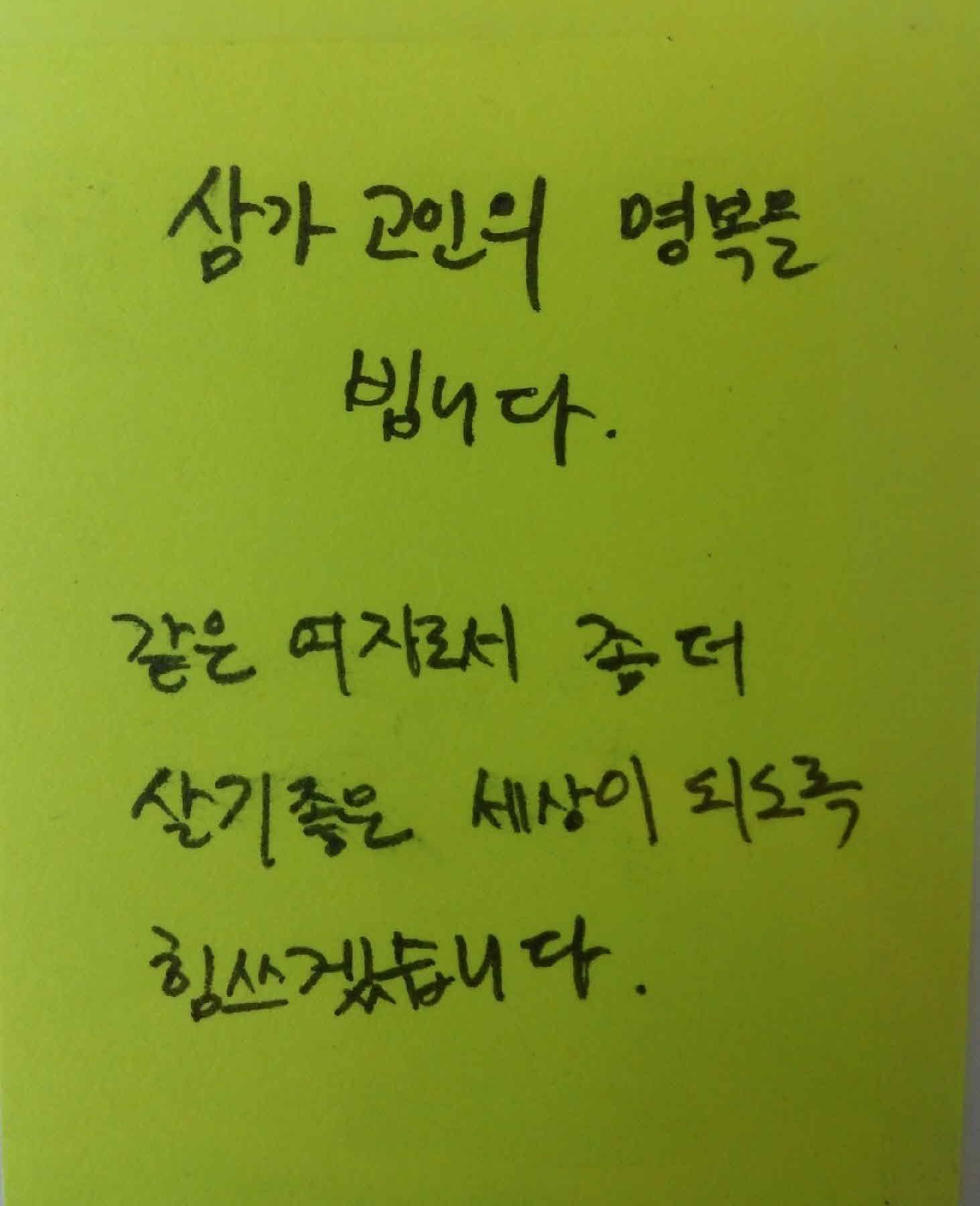 강남역 추모메세지 서울시민청 #443