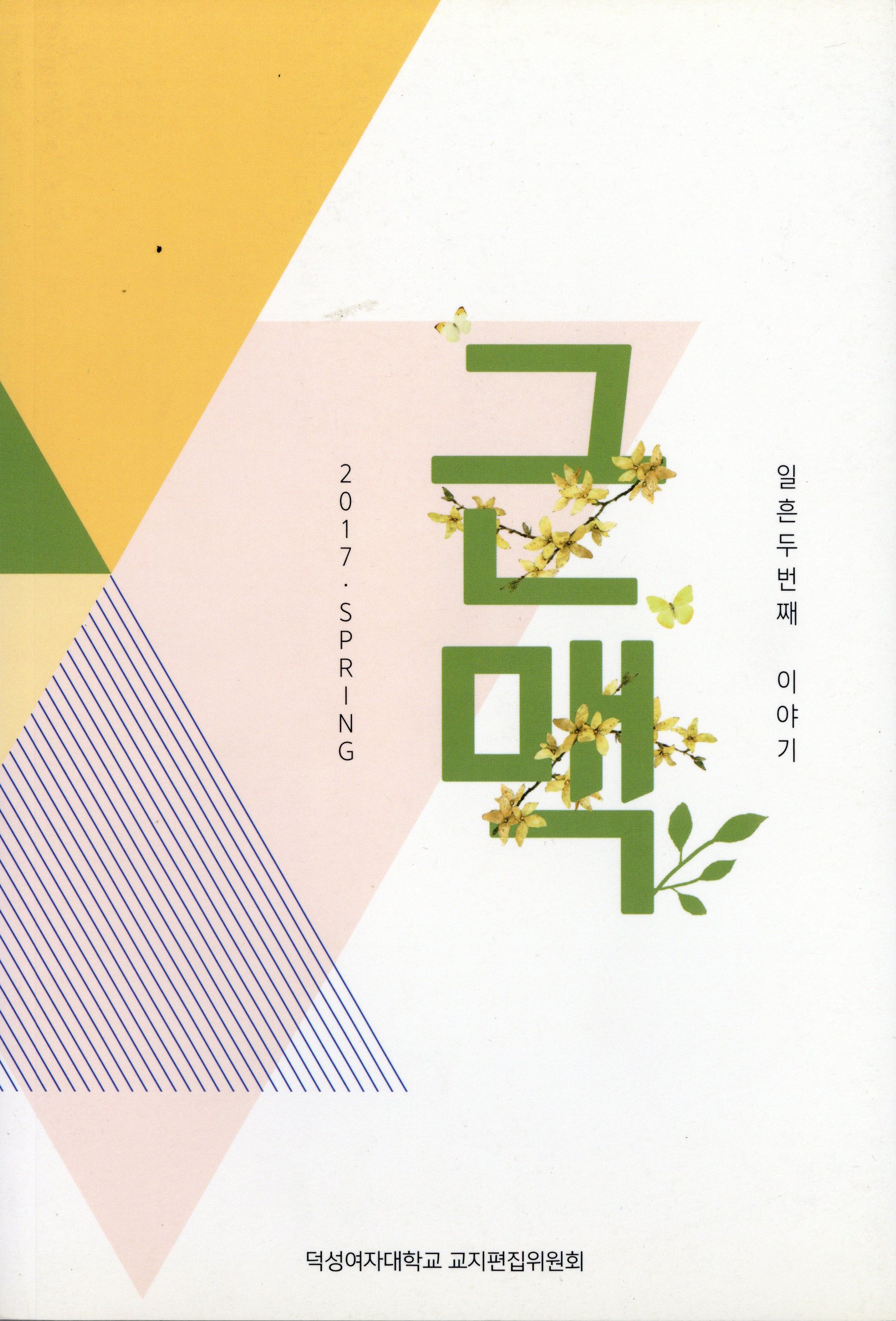근맥 72