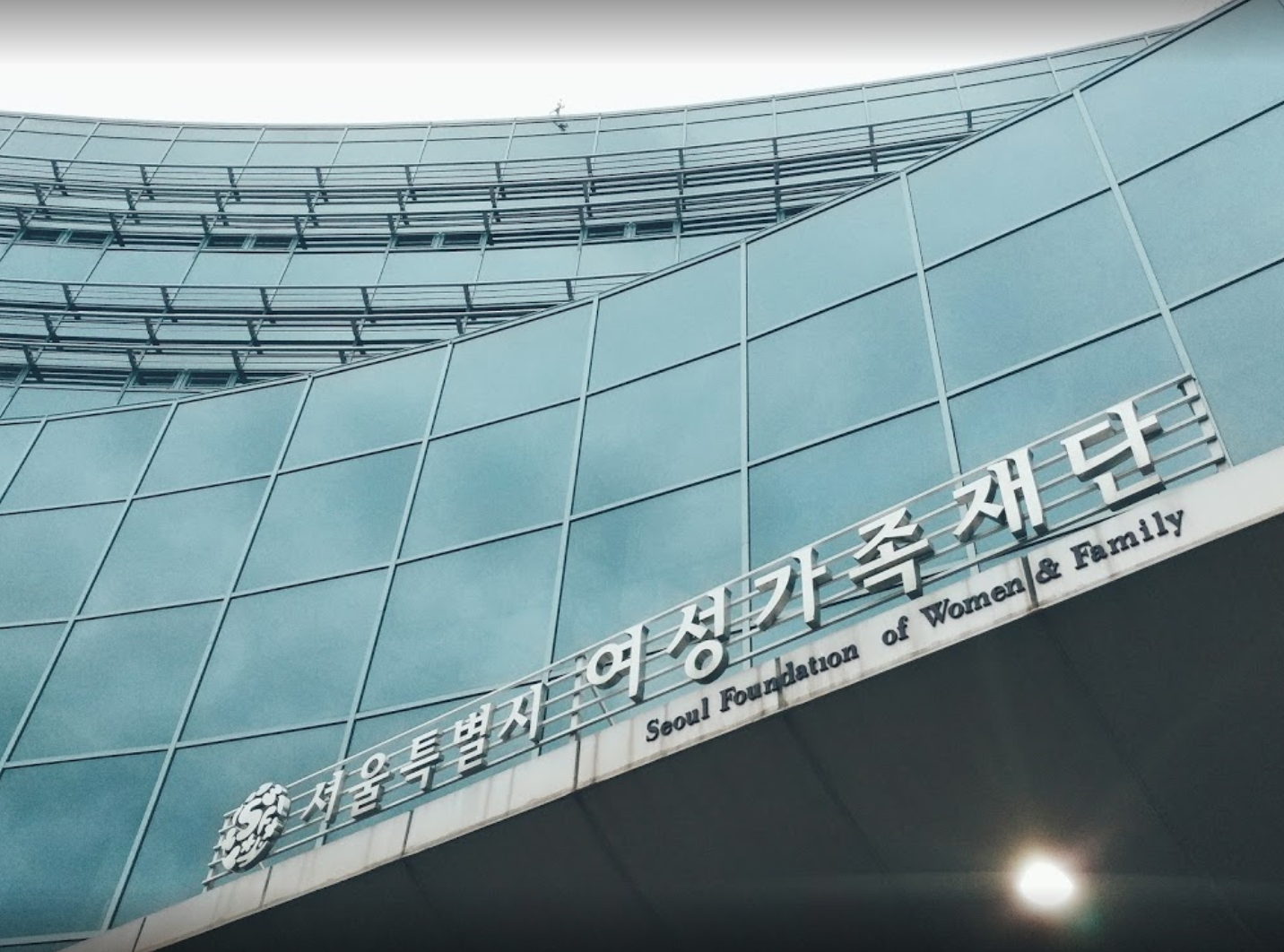 서울시여성가족재단