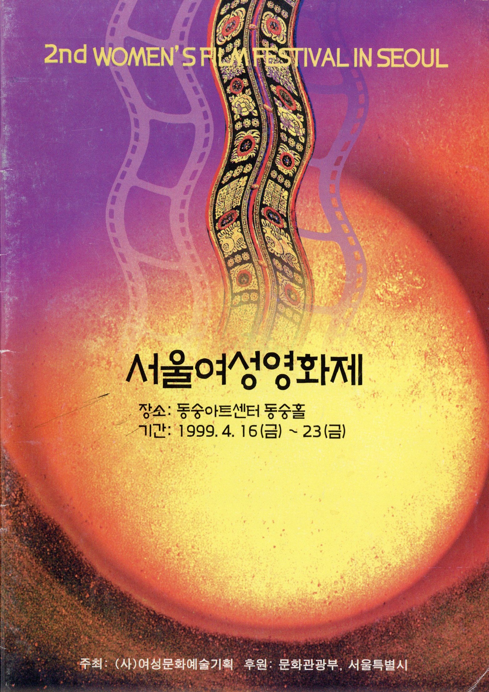 제2회 서울여성영화제