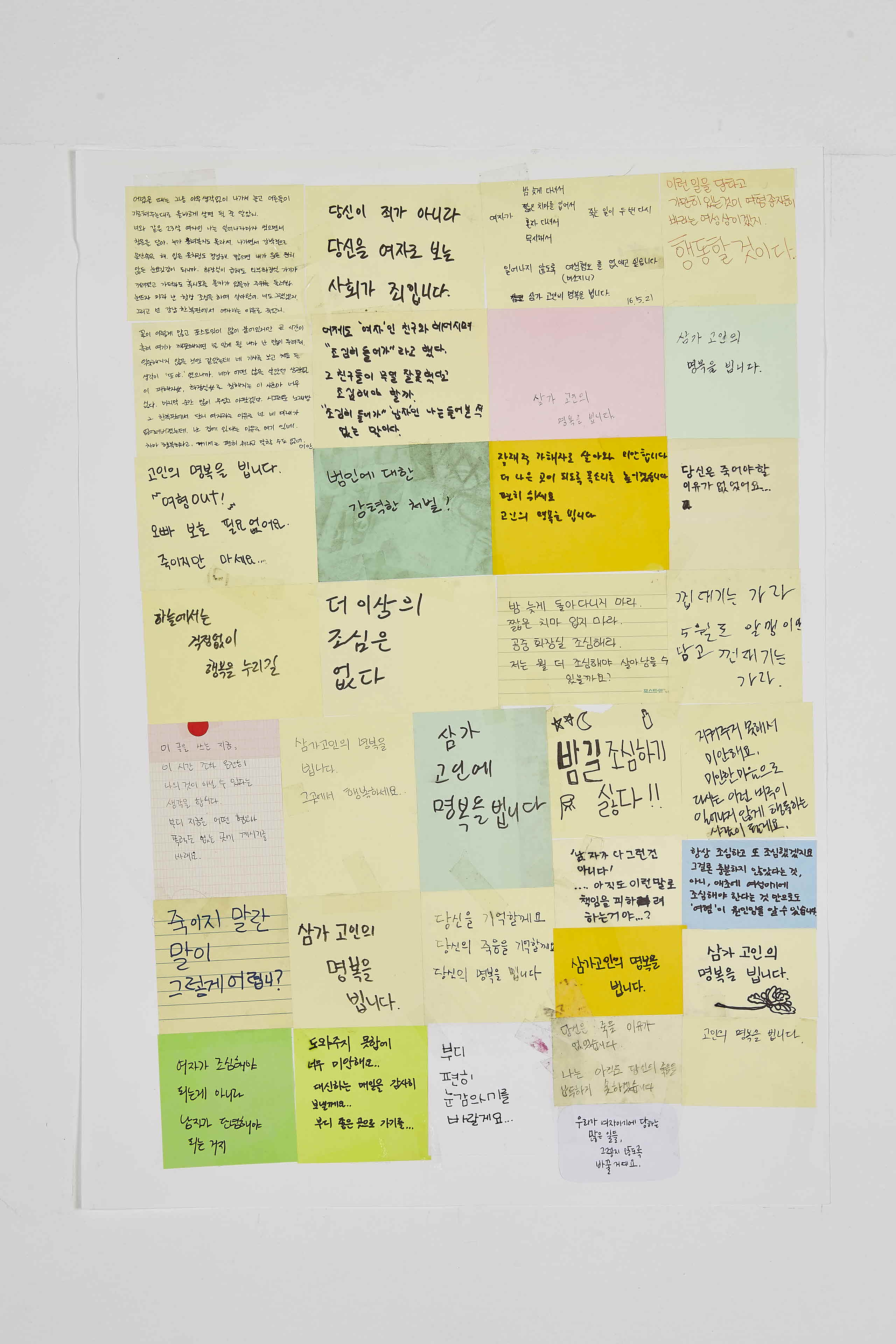 강남역 추모메세지 지역미상 #43