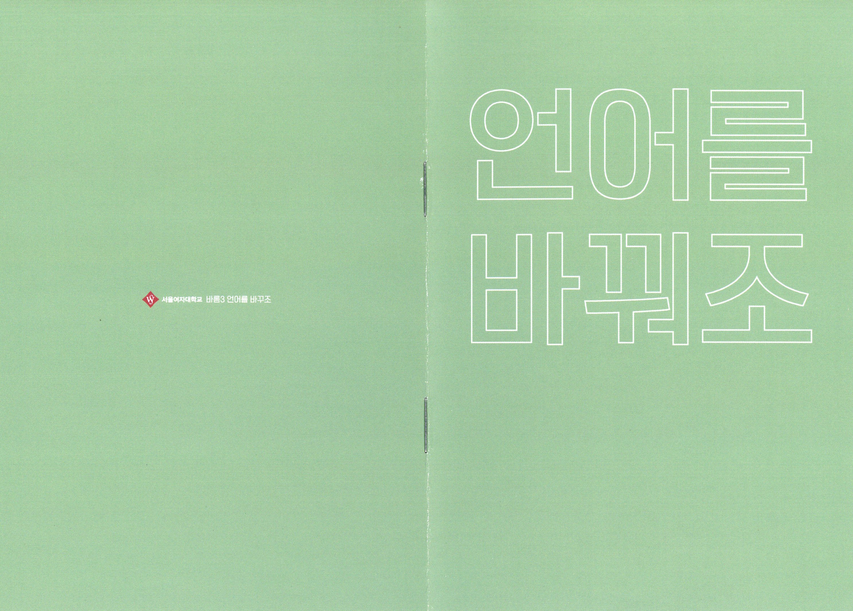 언어를 바꿔조