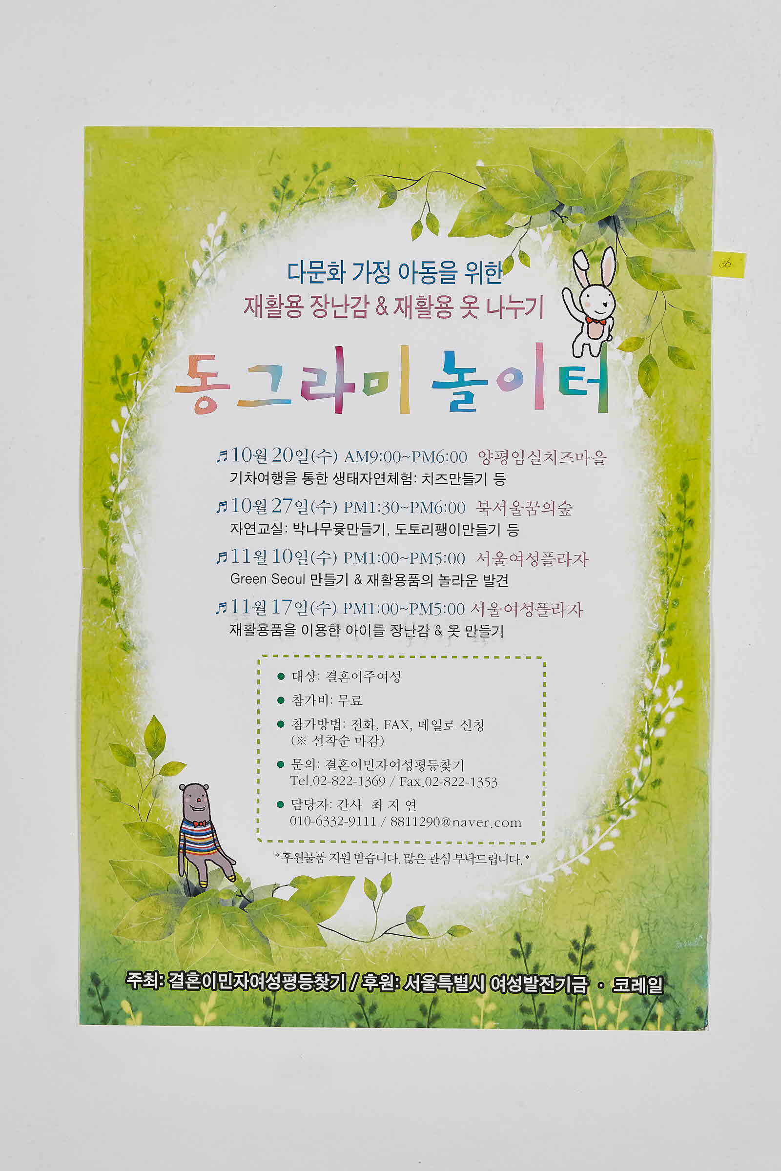 결혼이민자여성평등찾기 재활용 나누기 행사 | 동그라미 놀이터