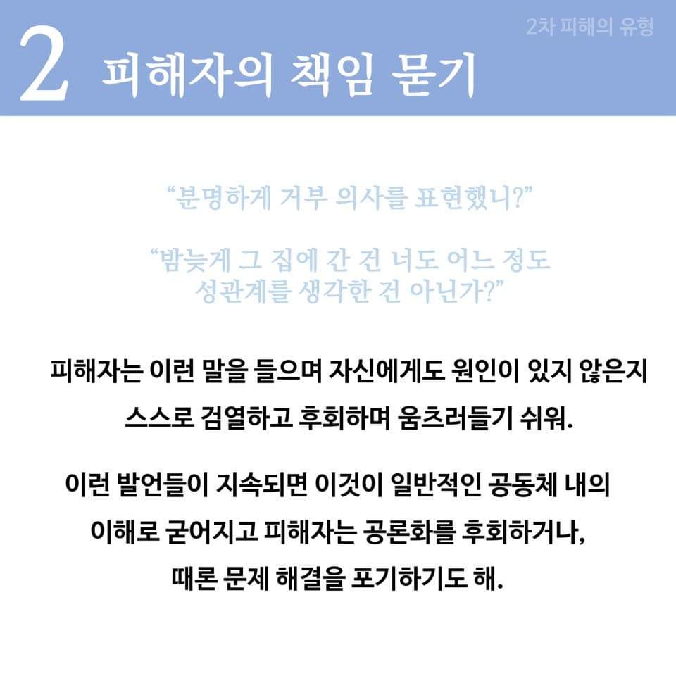 카드뉴스 2차 피해 #6