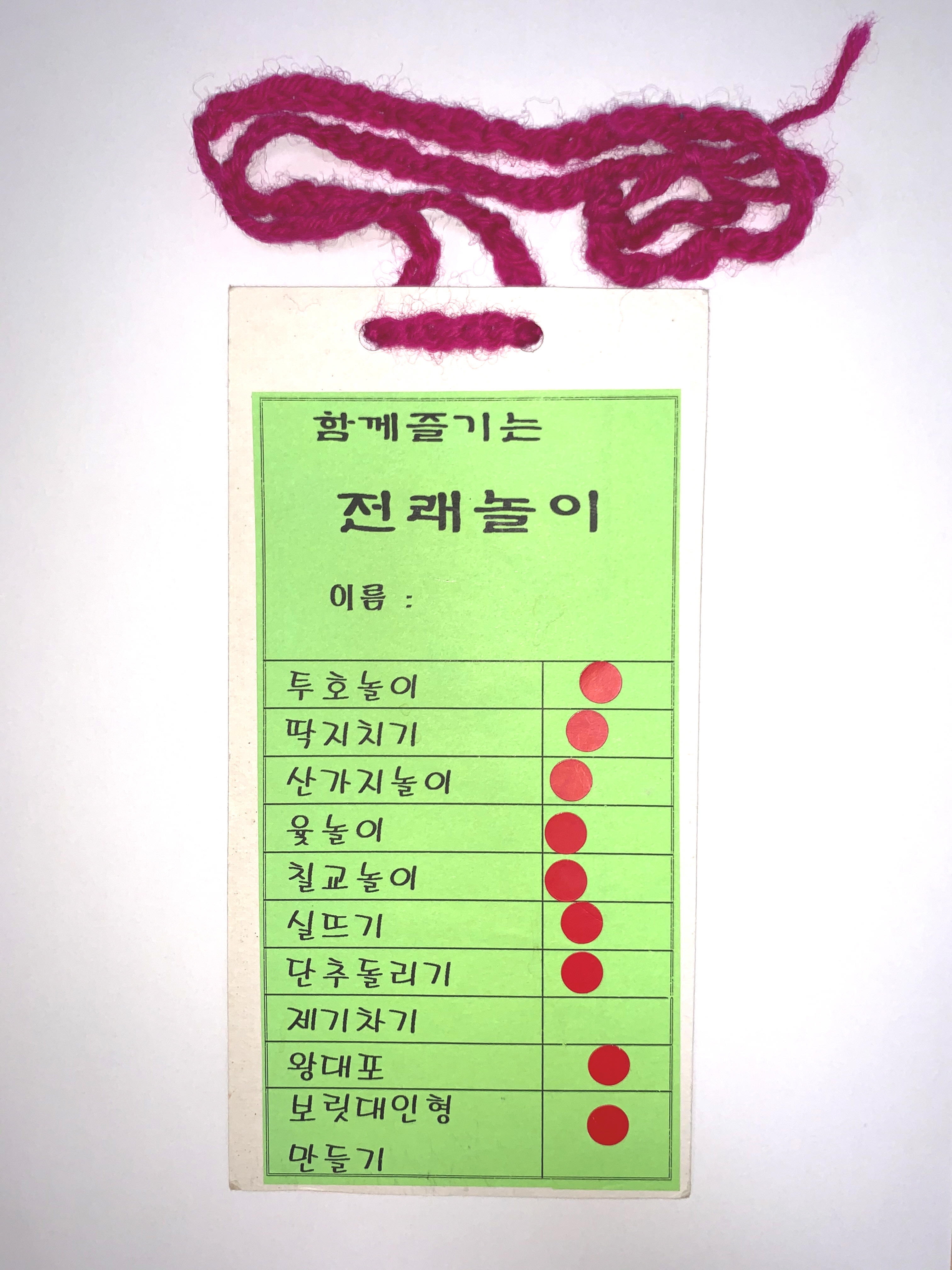 함께 즐기는 전래놀이