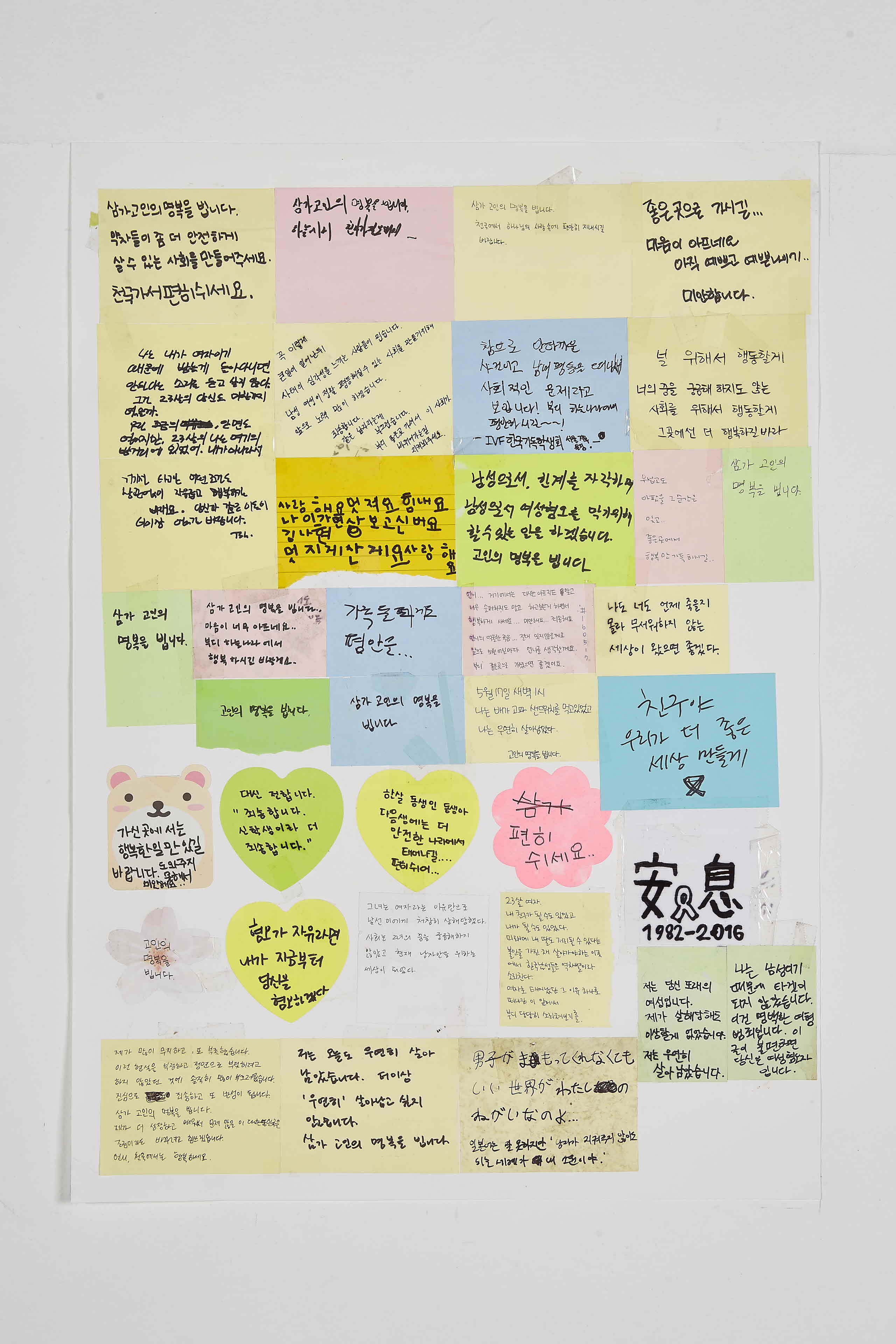 강남역 추모메세지 지역미상 #22