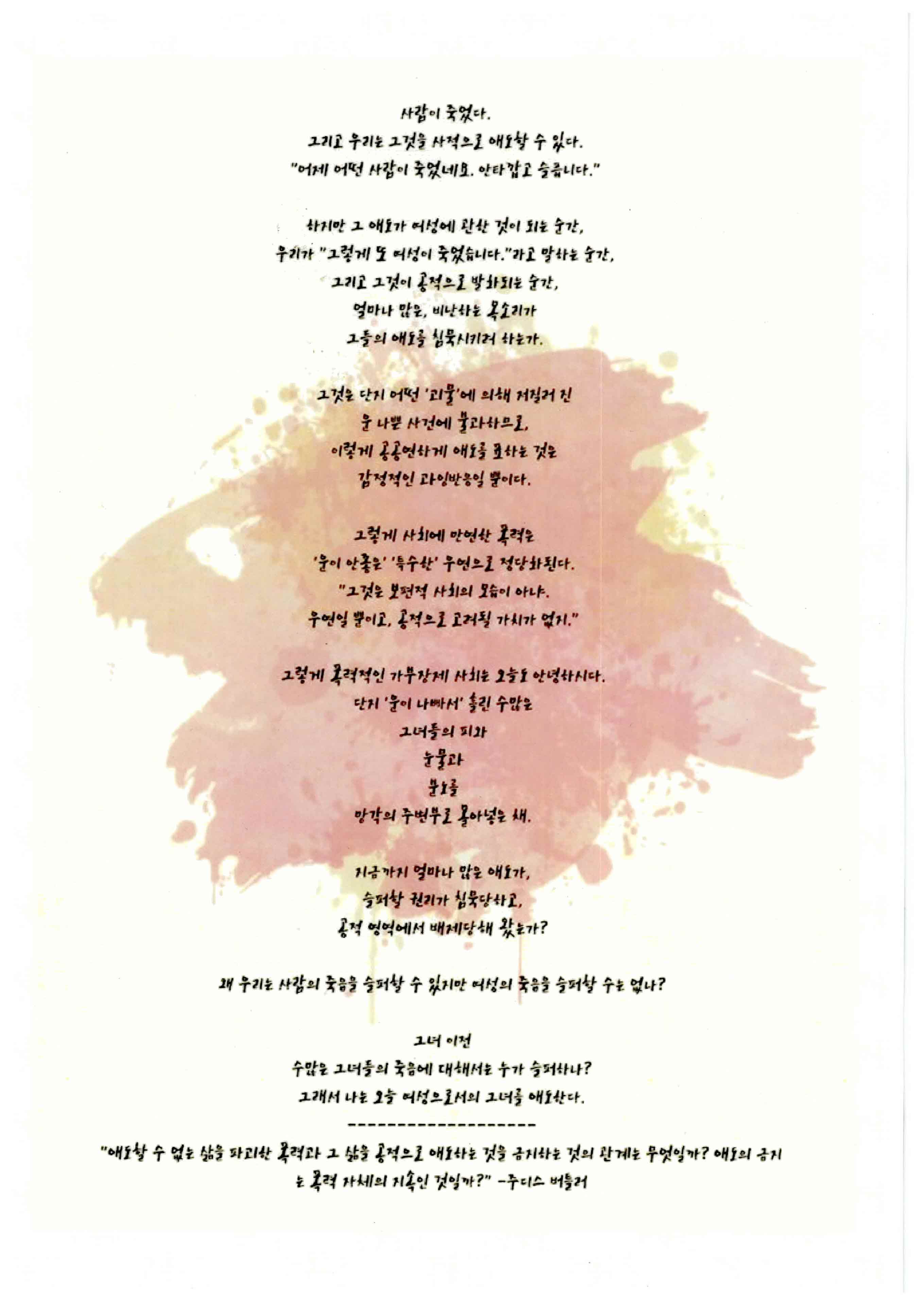 강남역 추모메세지 서울시민청 #643