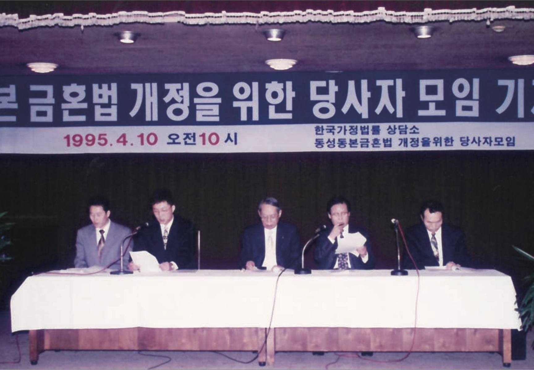 동성동본 금혼법 개정을 위한 당사자 모임 기자회견