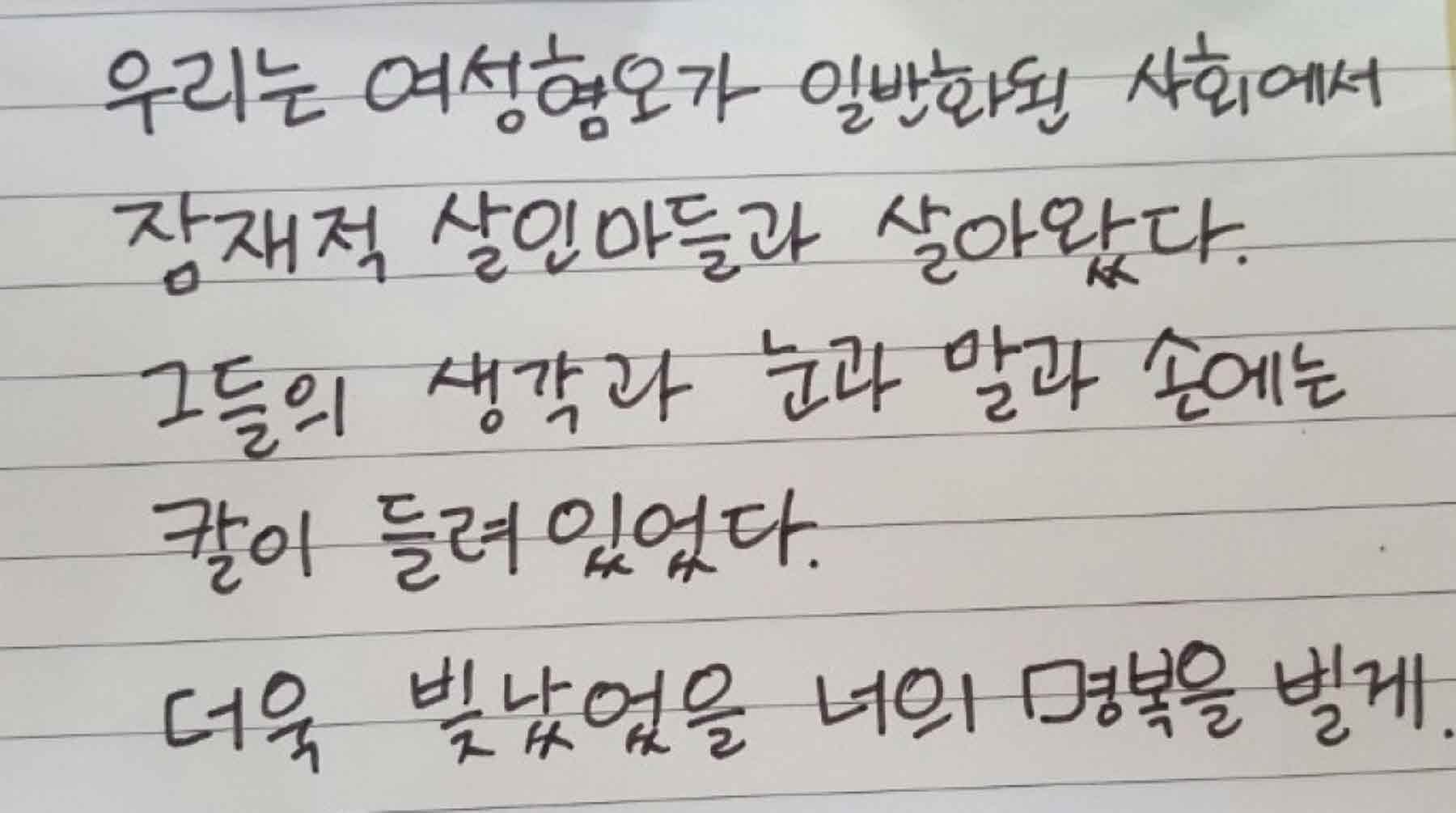 강남역 추모메세지 서울시민청 #211