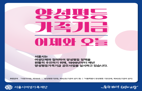 [카드뉴스]  양성평등가족기금 공모사업의 어제와 오늘