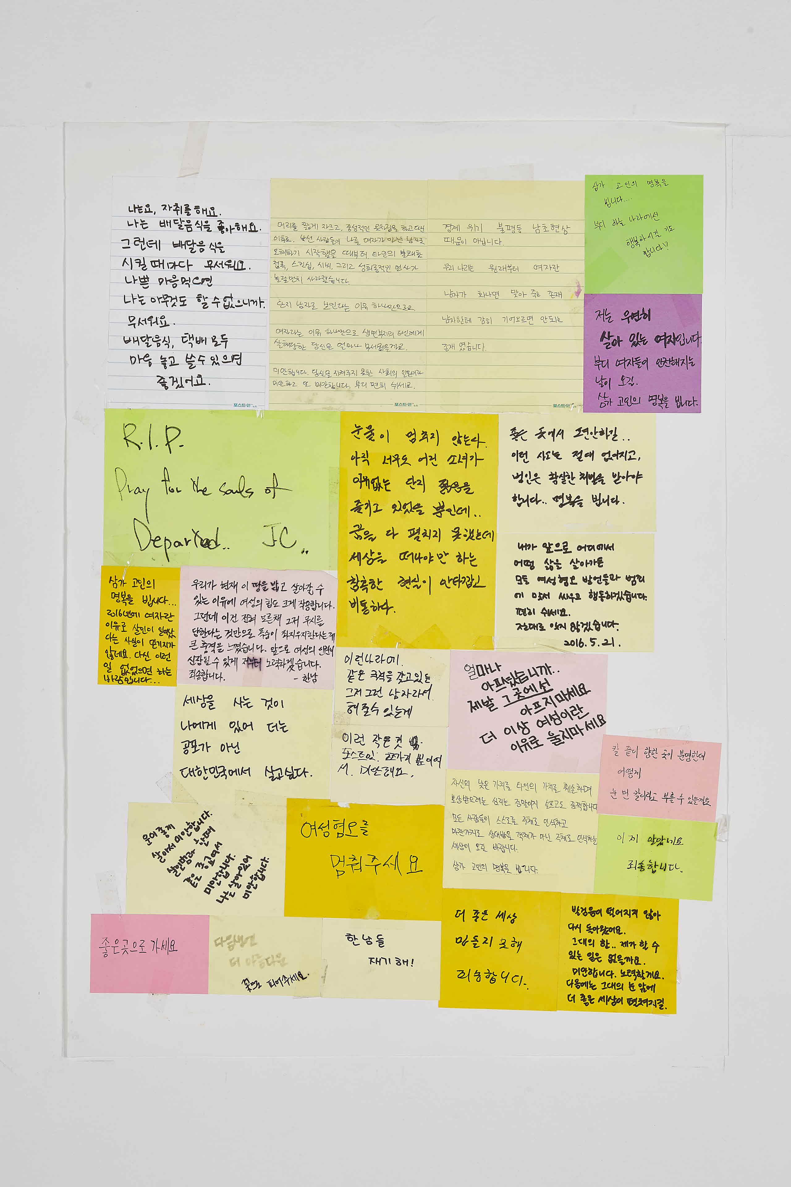 강남역 추모메세지 지역미상 #13