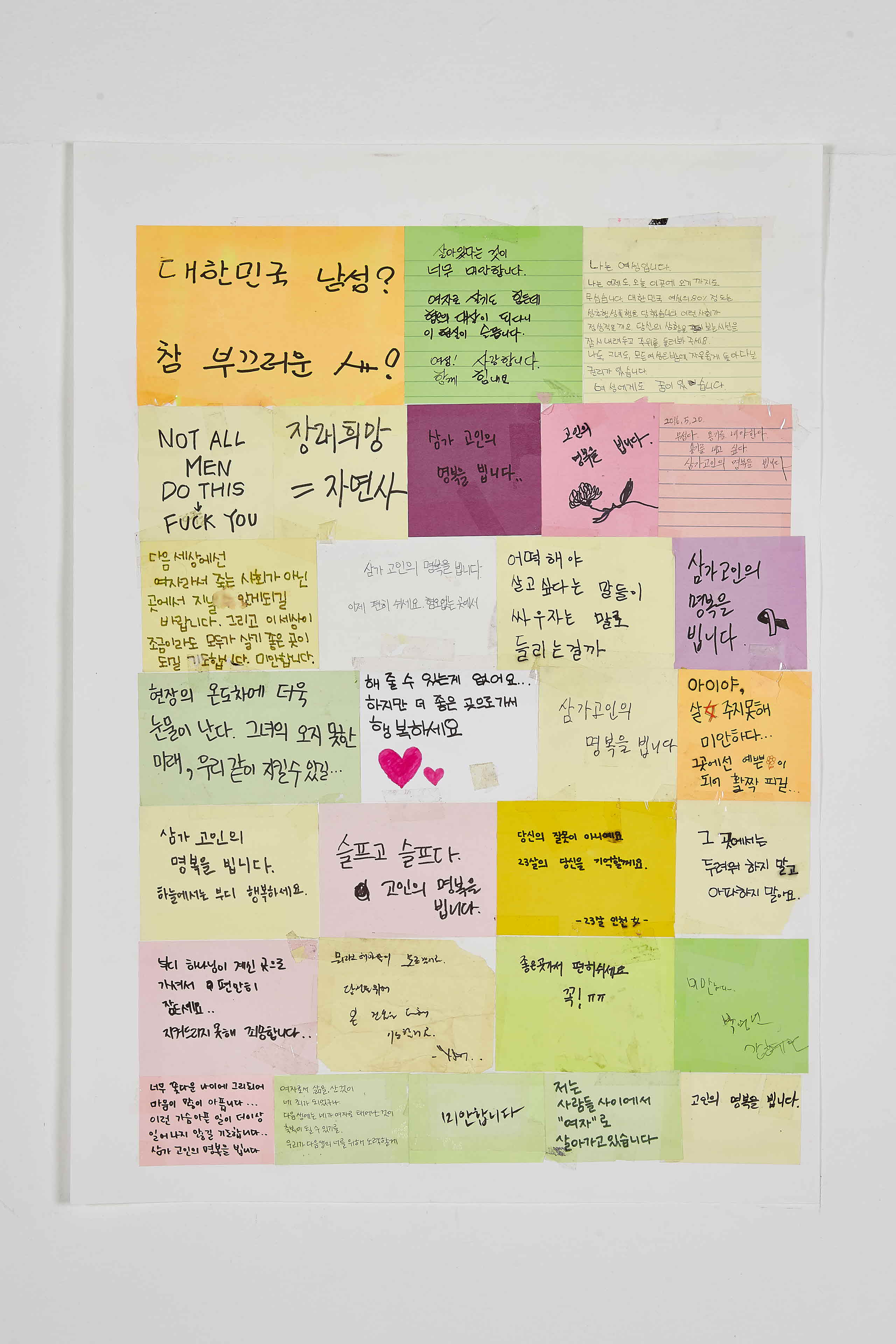 강남역 추모메세지 지역미상 #23