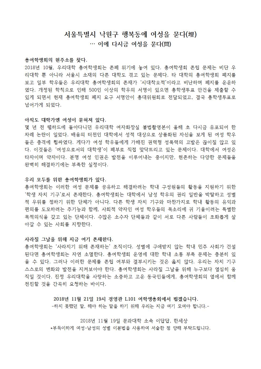 서울특별시 낙원구 행복동에 여성을 묻다(埋) … 이에 다시금 여성을 묻다(問)