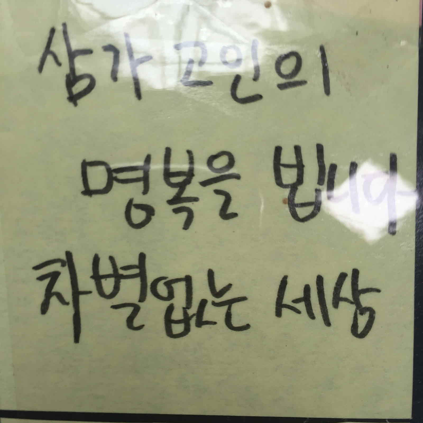 강남역 추모메세지 대전지역 #29