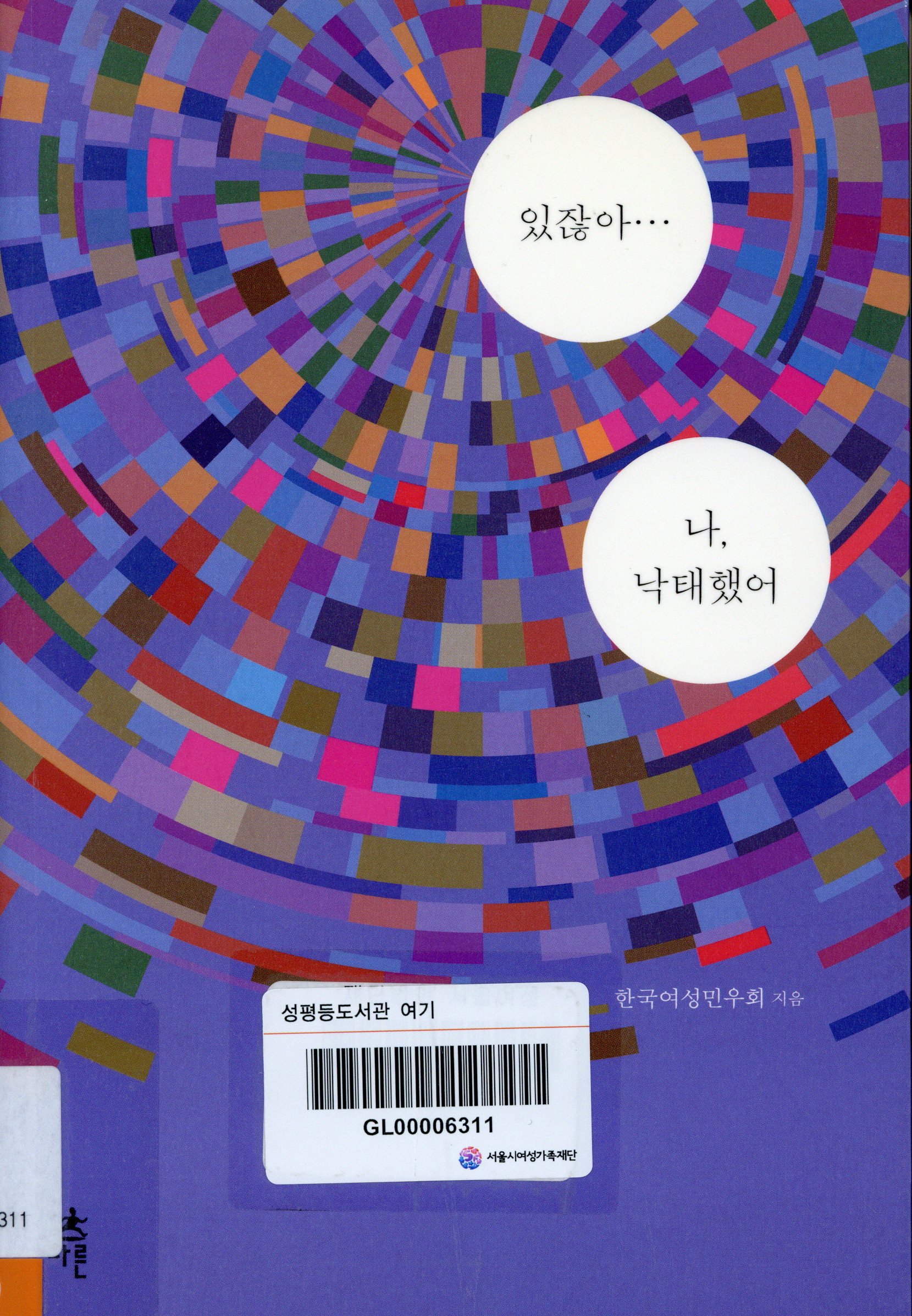 있잖아… 나, 낙태했어