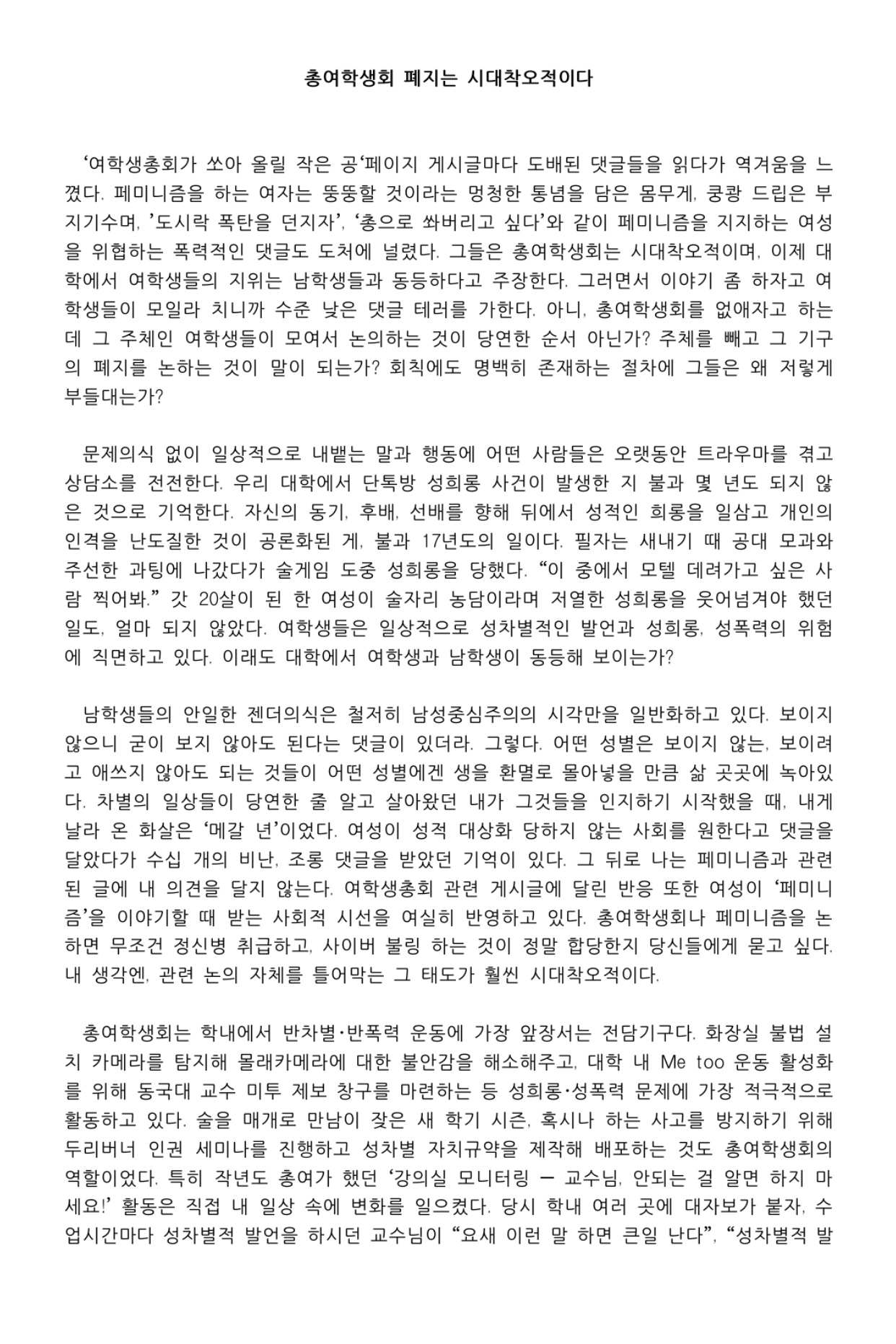 총여학생회 폐지는 시대착오적이다 (1/2)