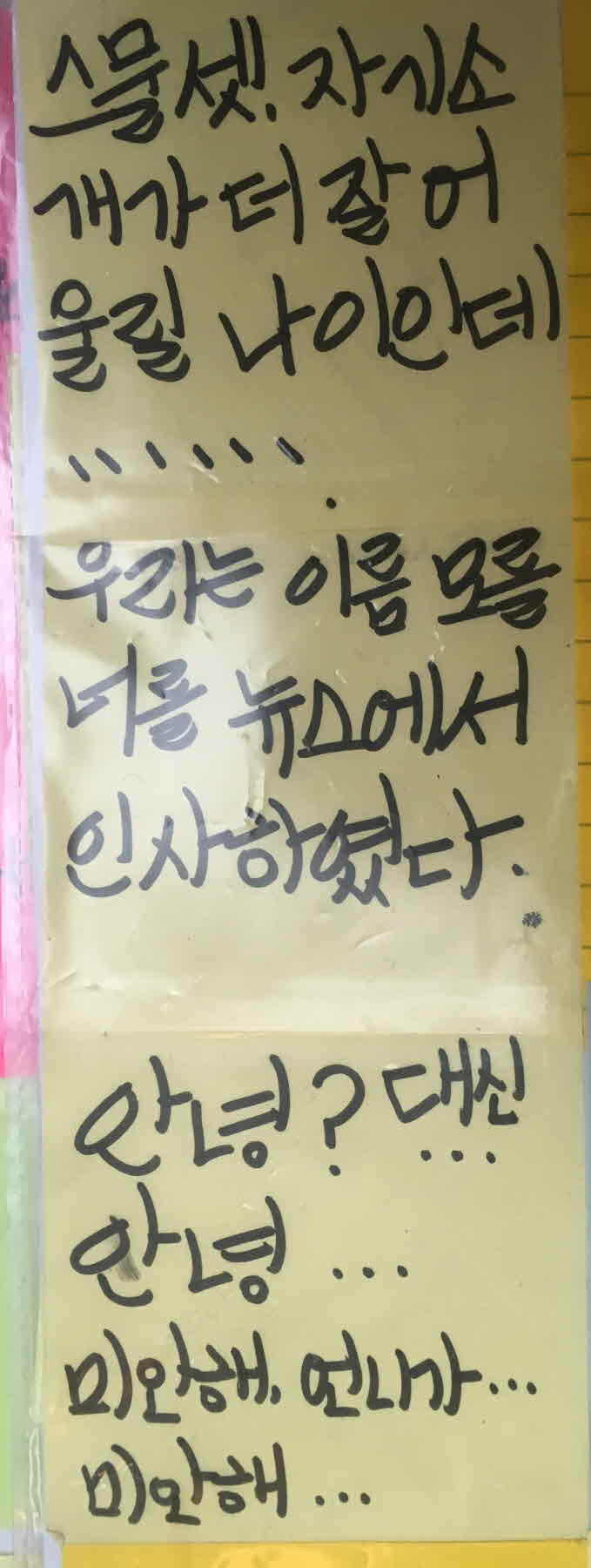 강남역 추모메세지 서울시민청 #430