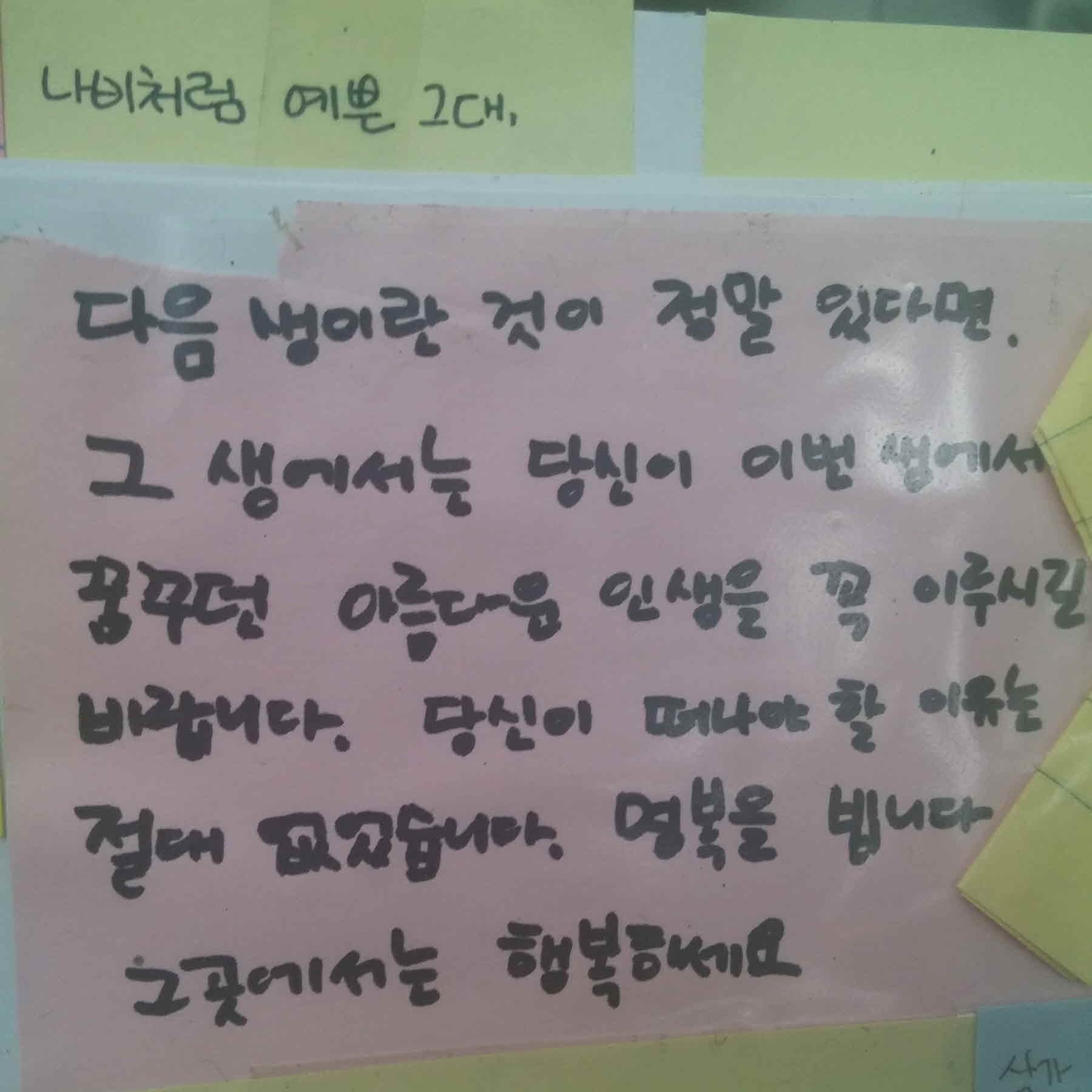 강남역 추모메세지 서울시민청 #549