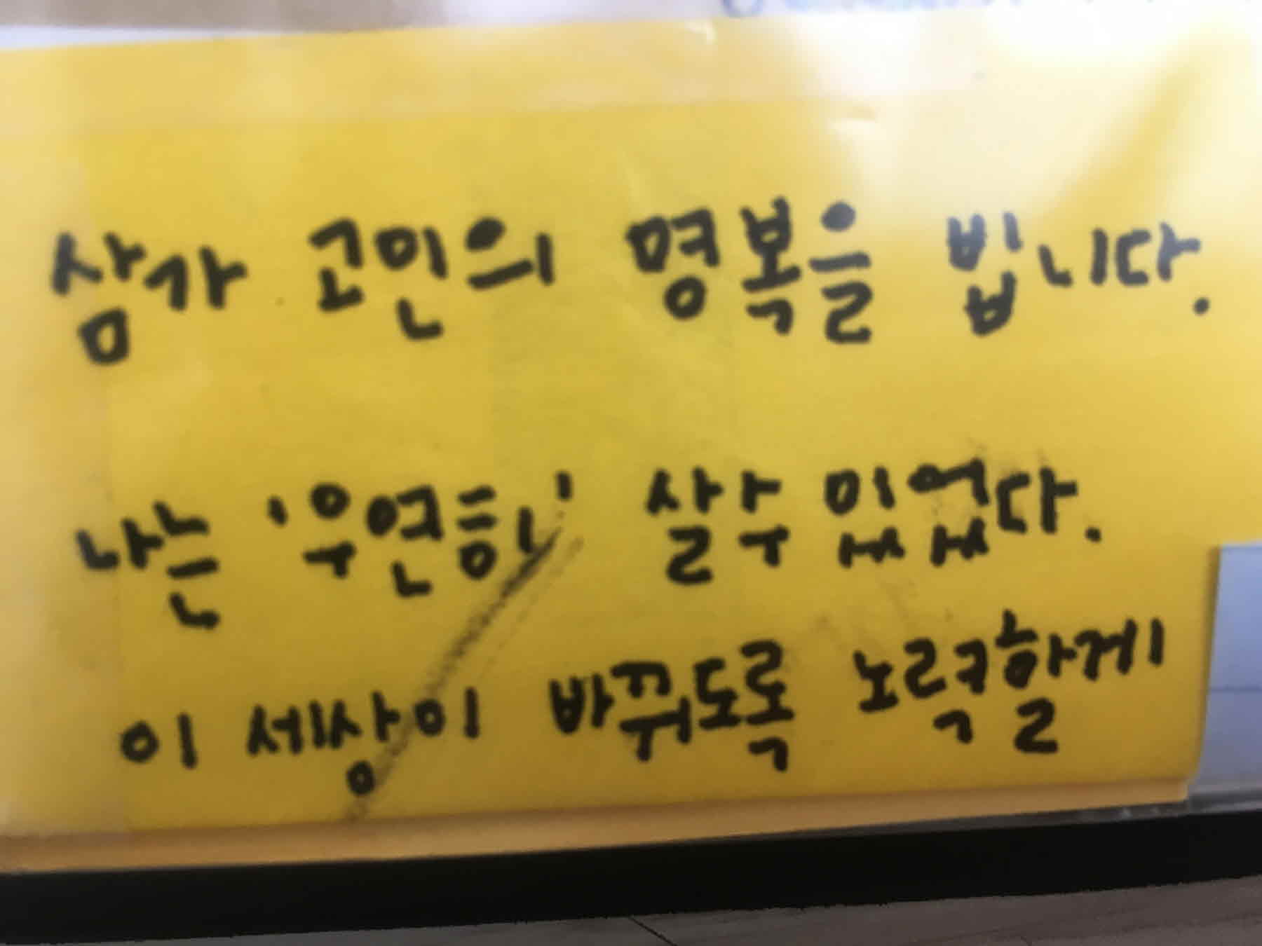 강남역 추모메세지 서울시민청 #418