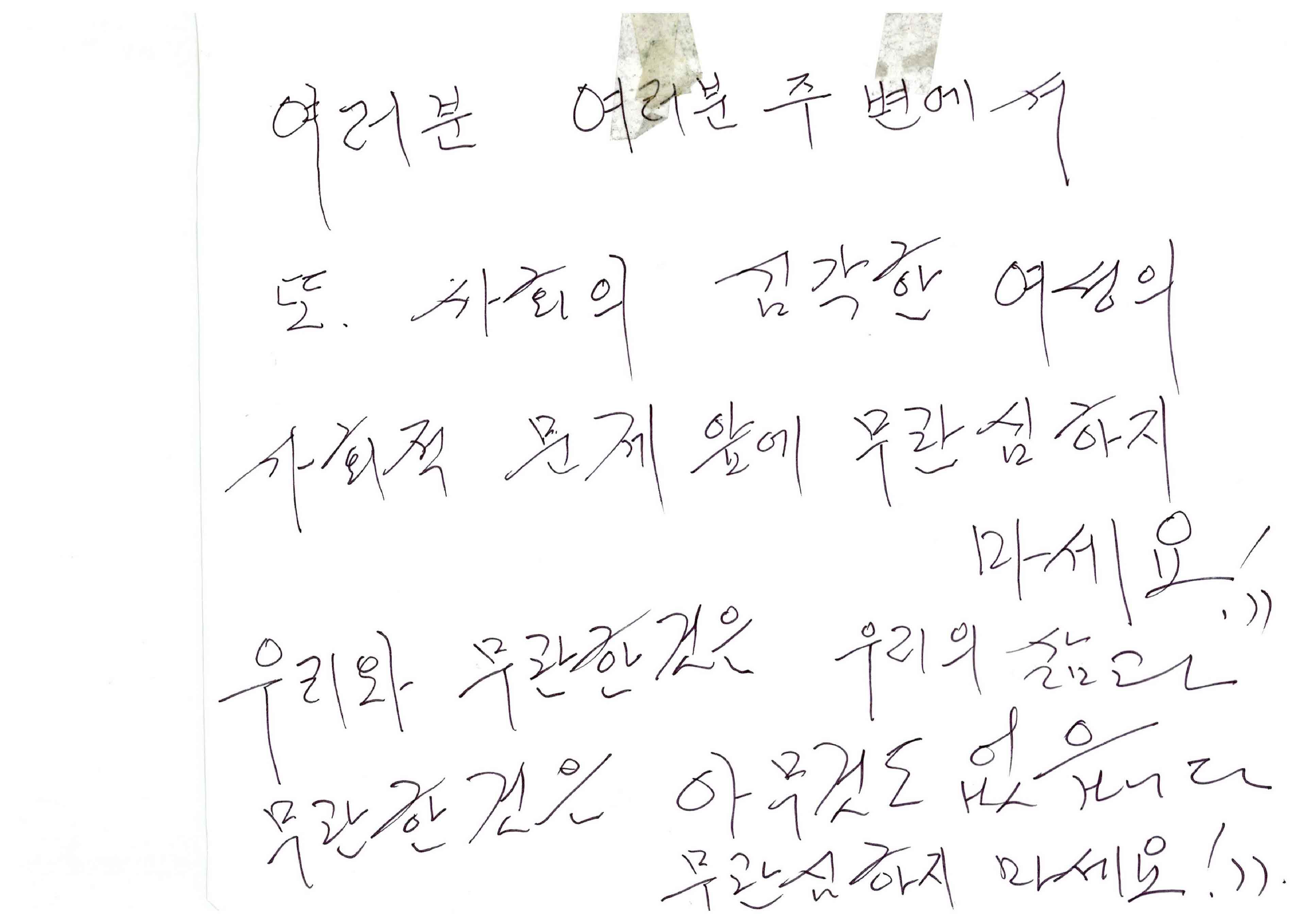 강남역 추모메세지 서울시민청 #669