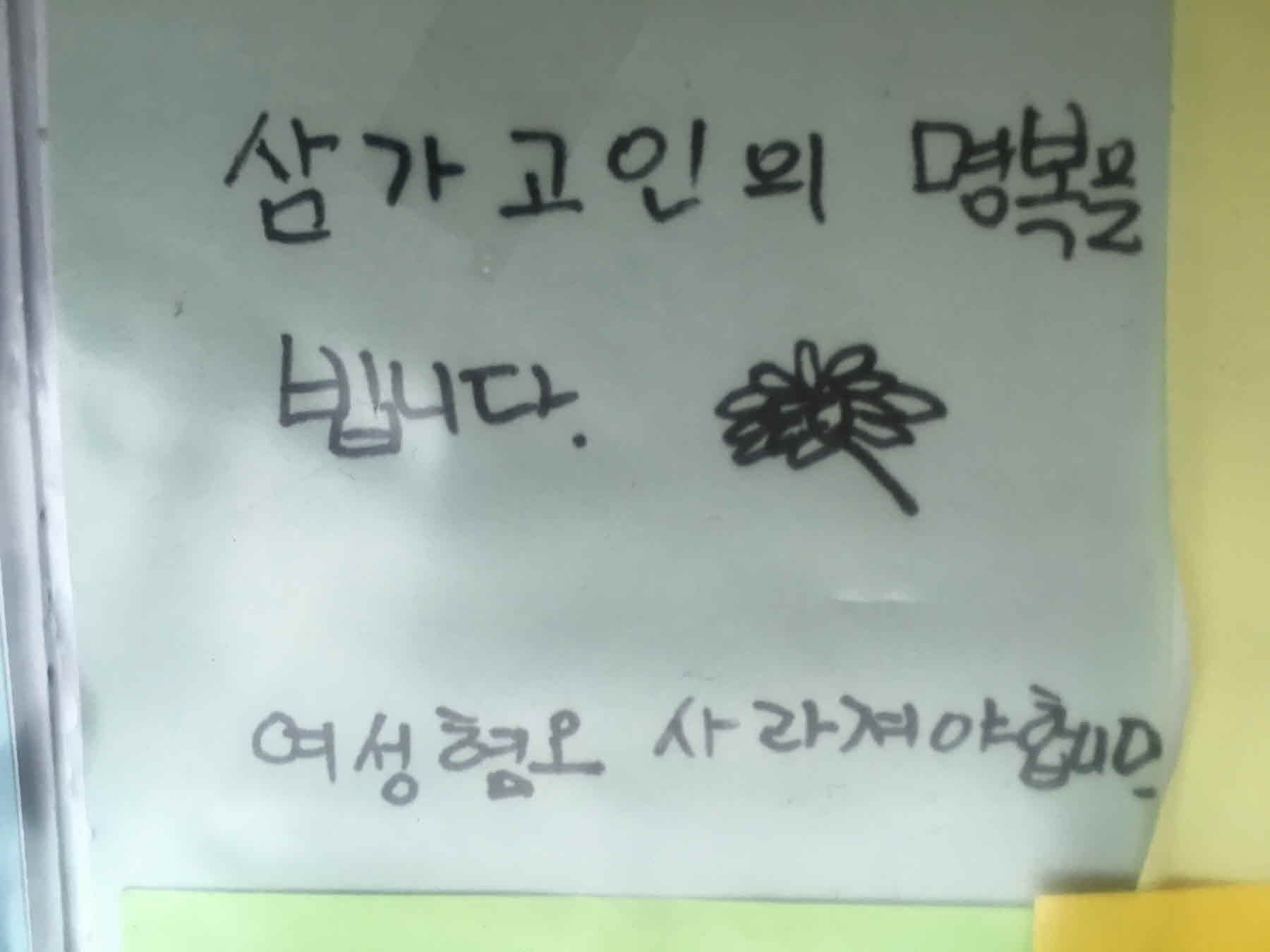 강남역 추모메세지 서울시민청 #403
