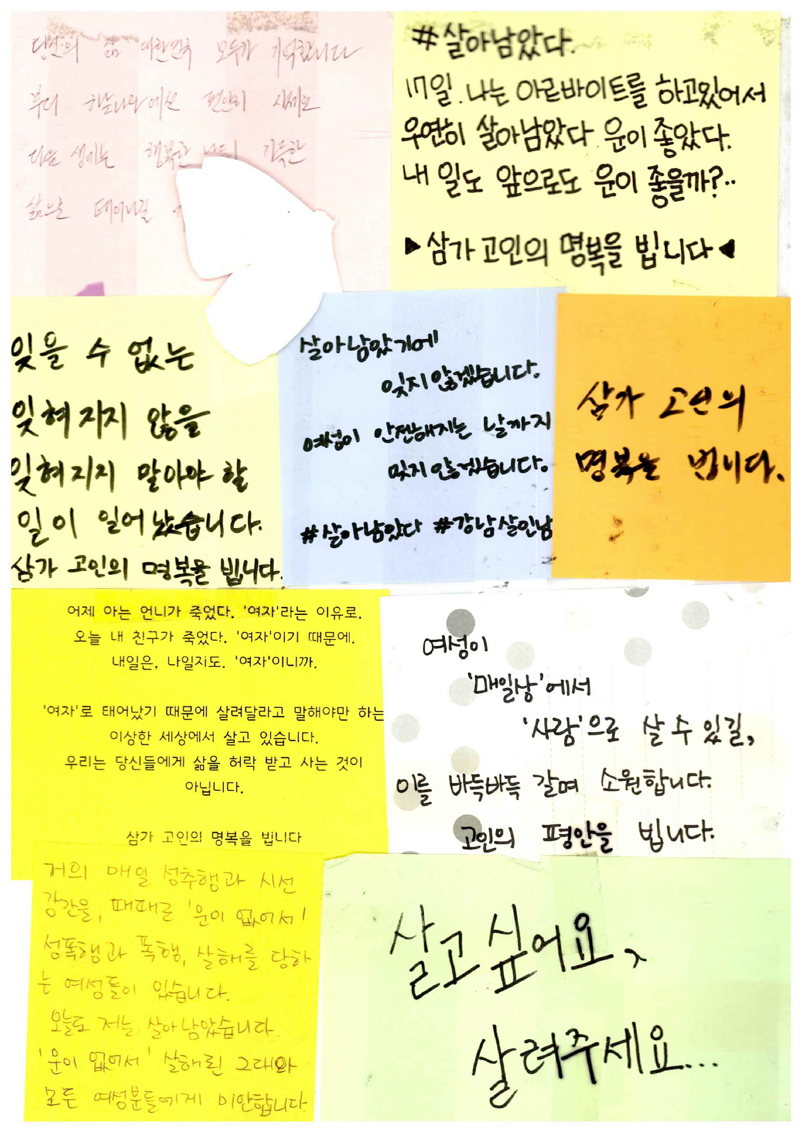 강남역 추모메세지 서울시민청 #621