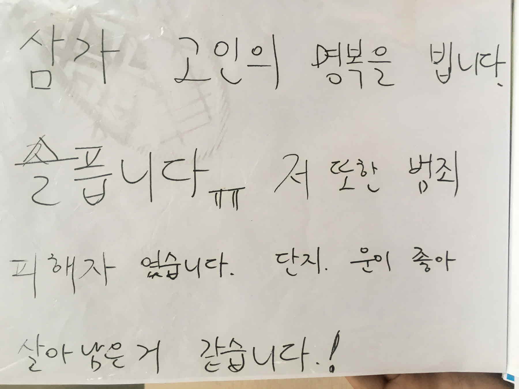 강남역 추모메세지 서울시민청 #433