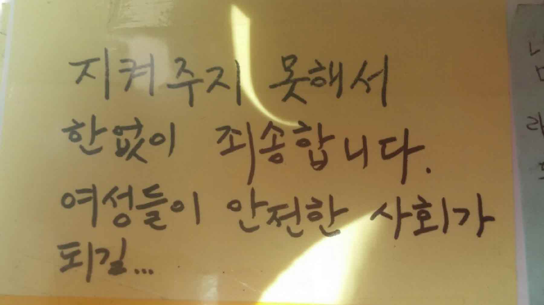 강남역 추모메세지 서울시민청 #502
