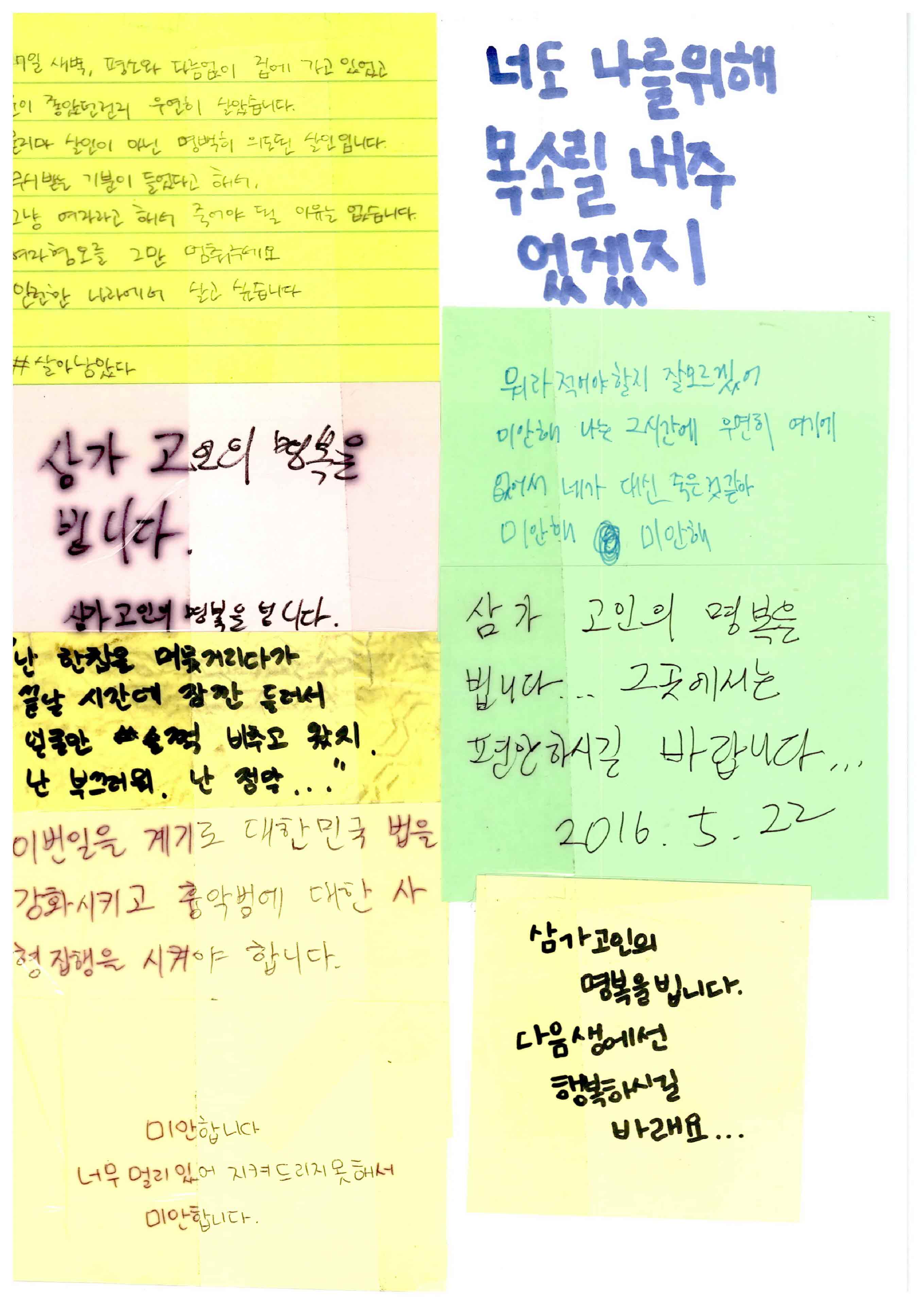강남역 추모메세지 서울시민청 #640