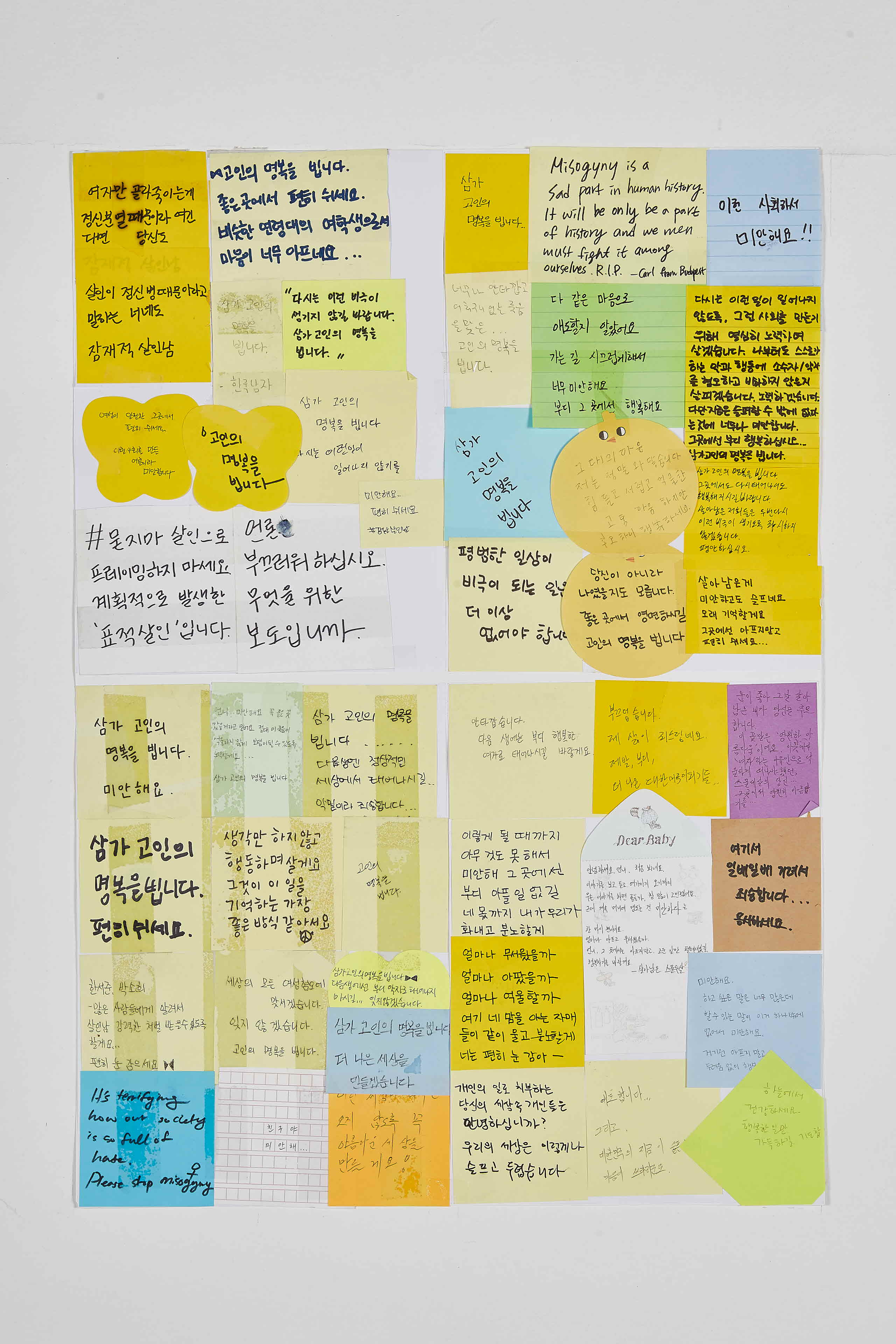 강남역 추모메세지 강남역 #392