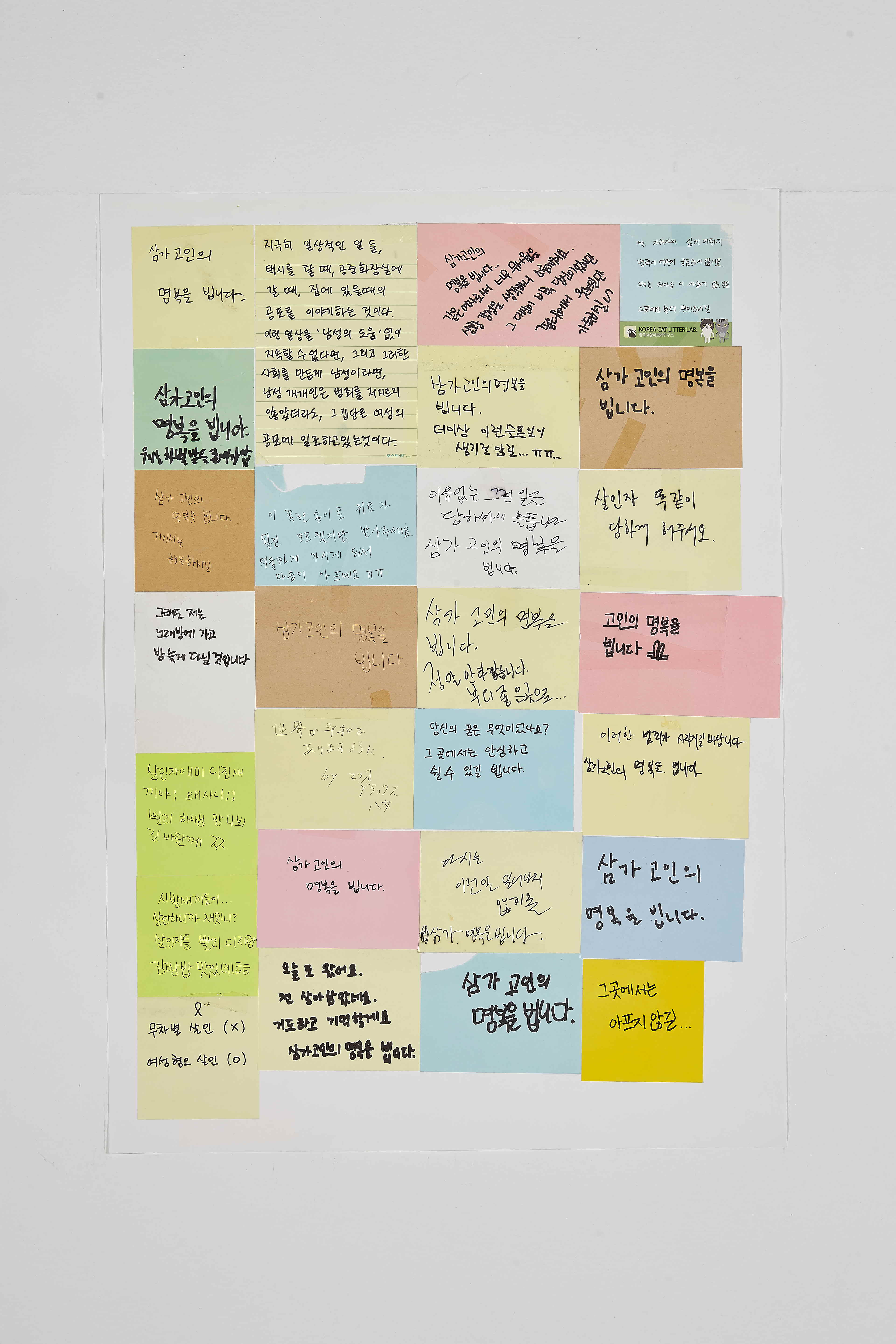 강남역 추모메세지 부산지역 #4