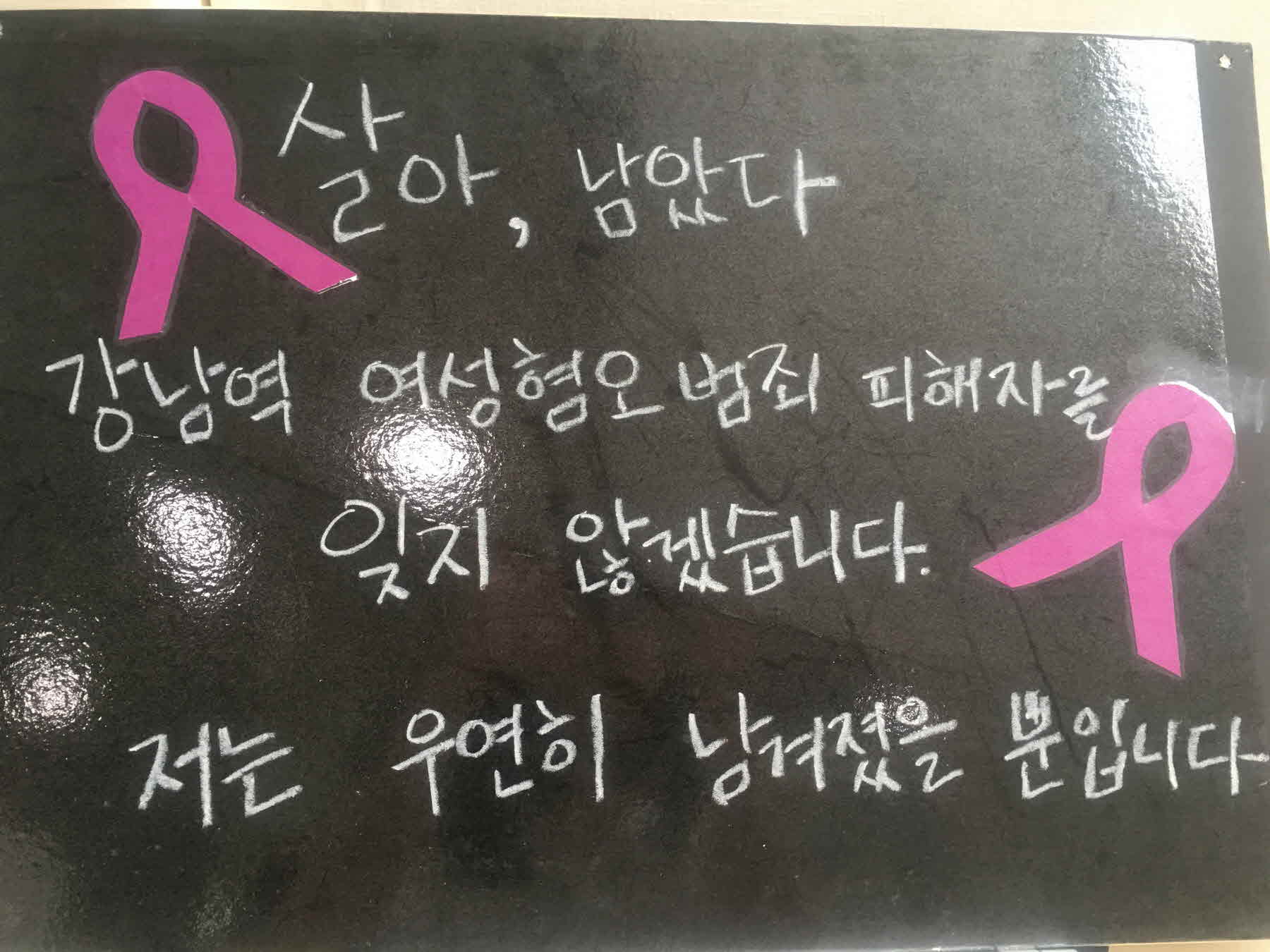 강남역 추모메세지 서울시민청 #51