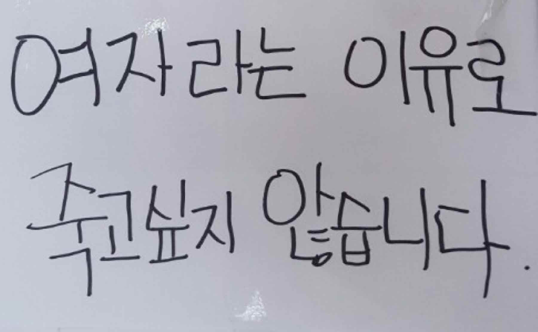 강남역 추모메세지 서울시민청 #202