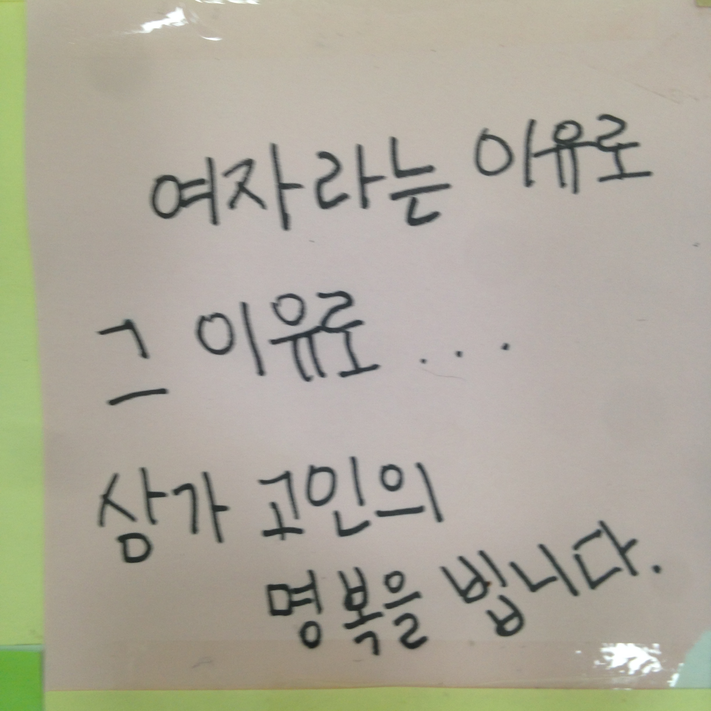 강남역 추모메세지 부산지역 #69
