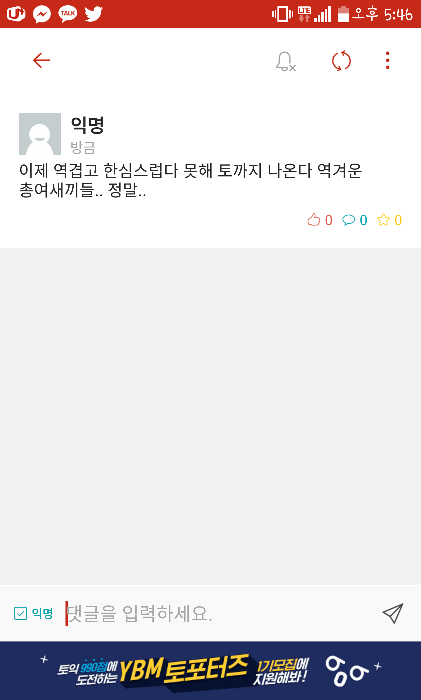 동국대 여학생총회 온라인 비방 캡처 #8
