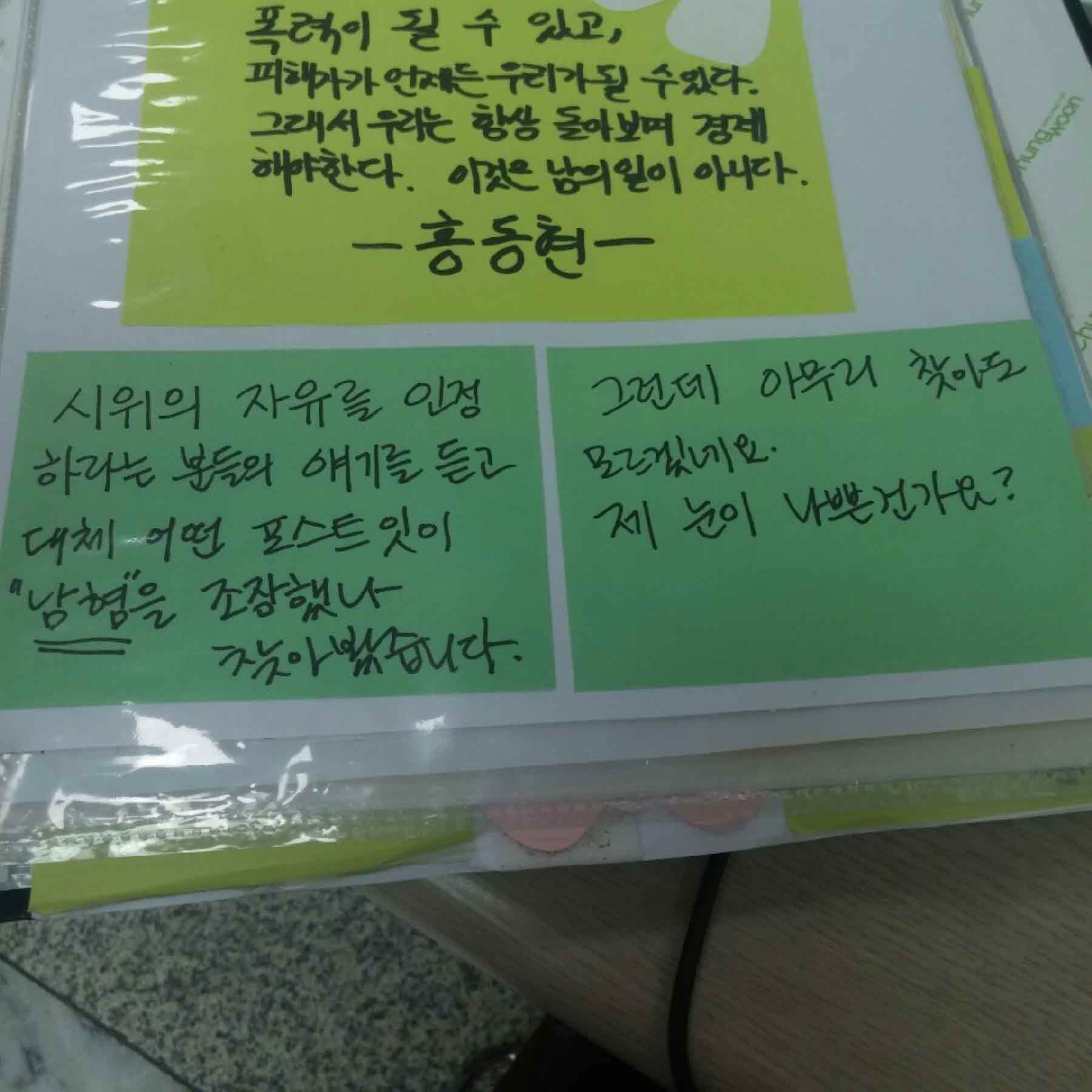 강남역 추모메세지 서울시민청 #517