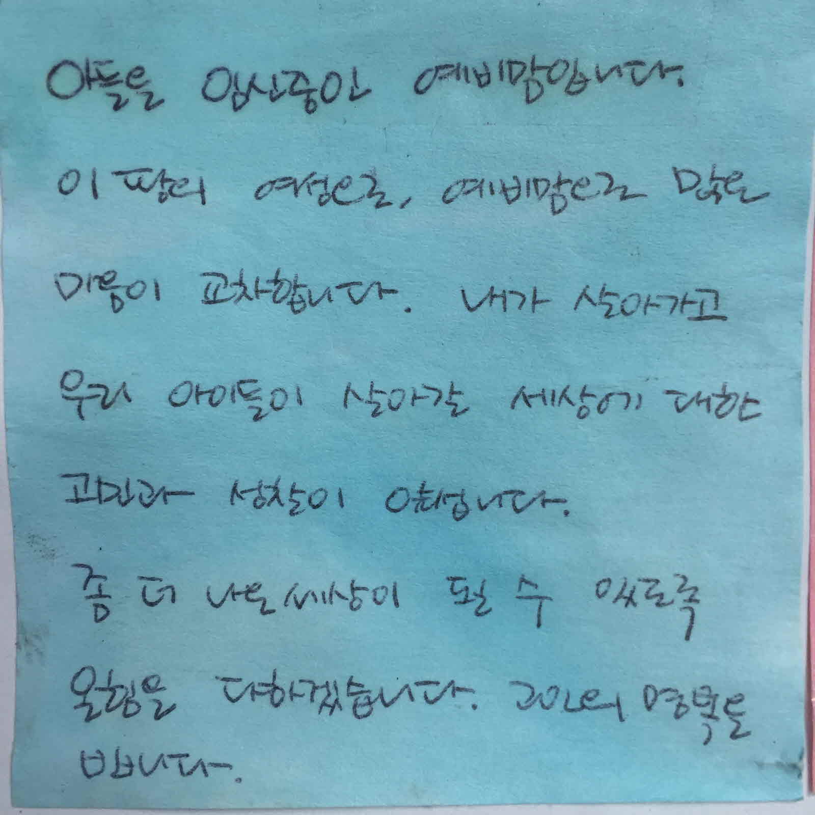 강남역 추모메시지 전주지역 #18