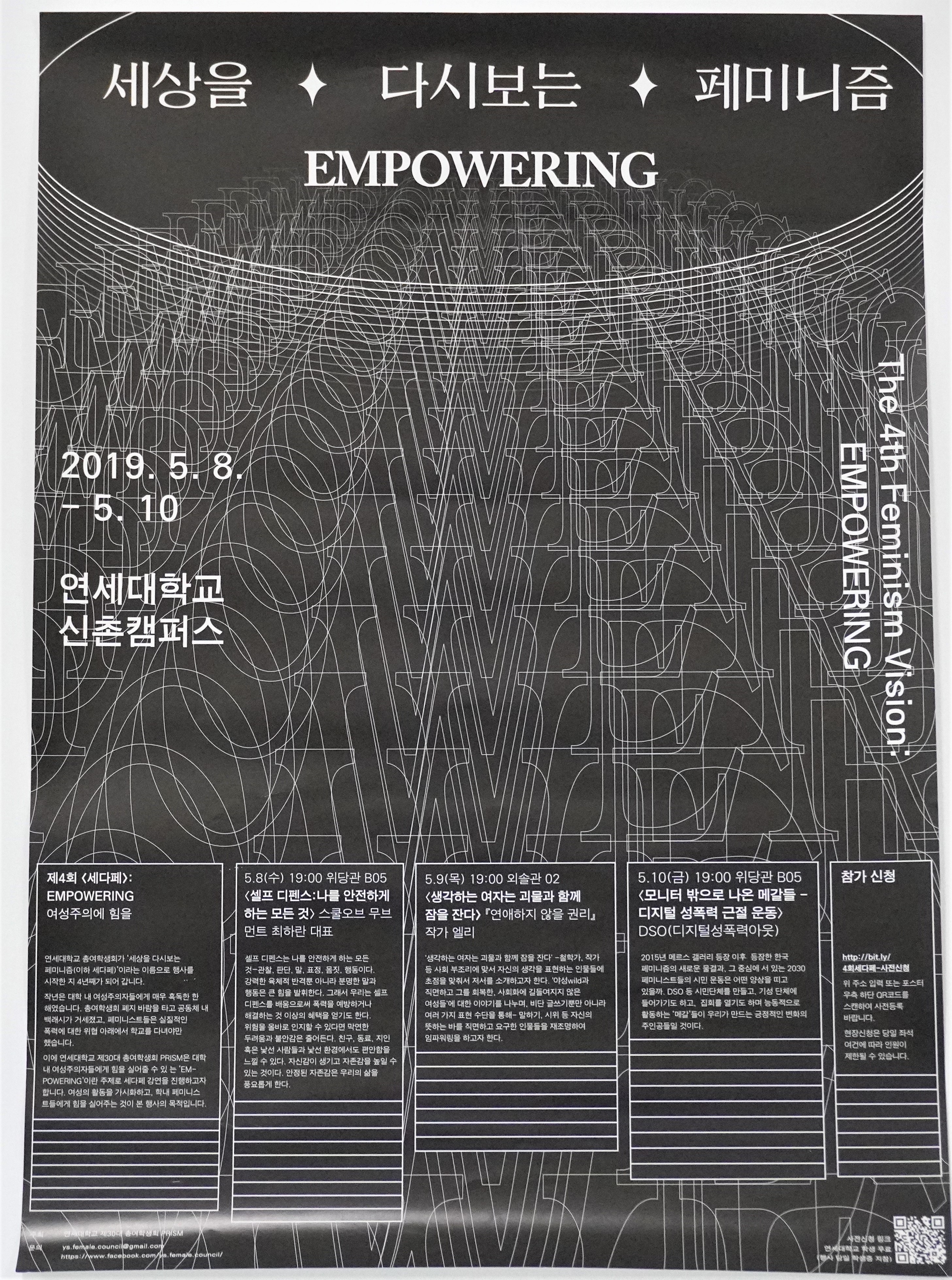 세상을 다시 보는 페미니즘 VOL.4 홍보 포스터