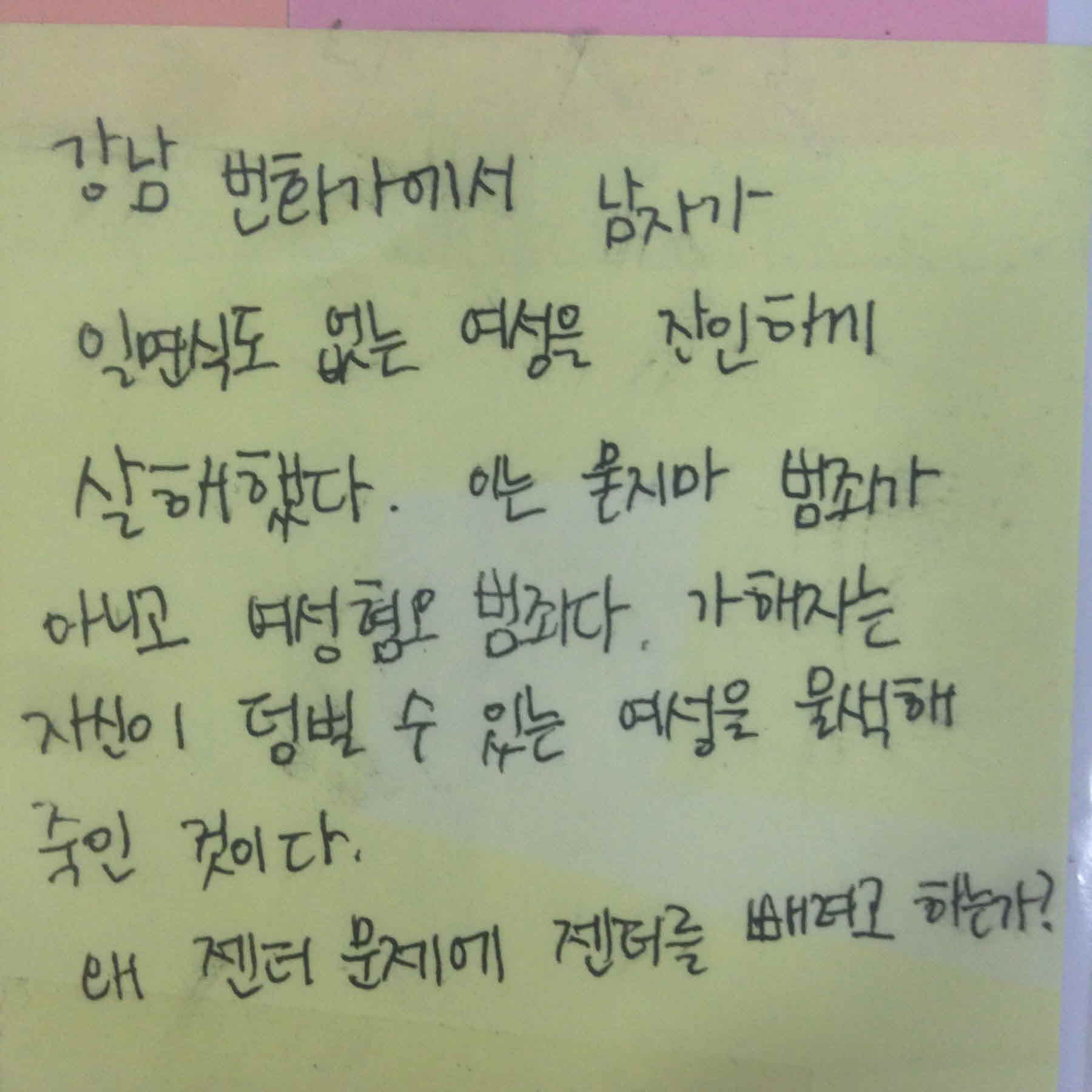 강남역 추모메세지 서울시민청 #304