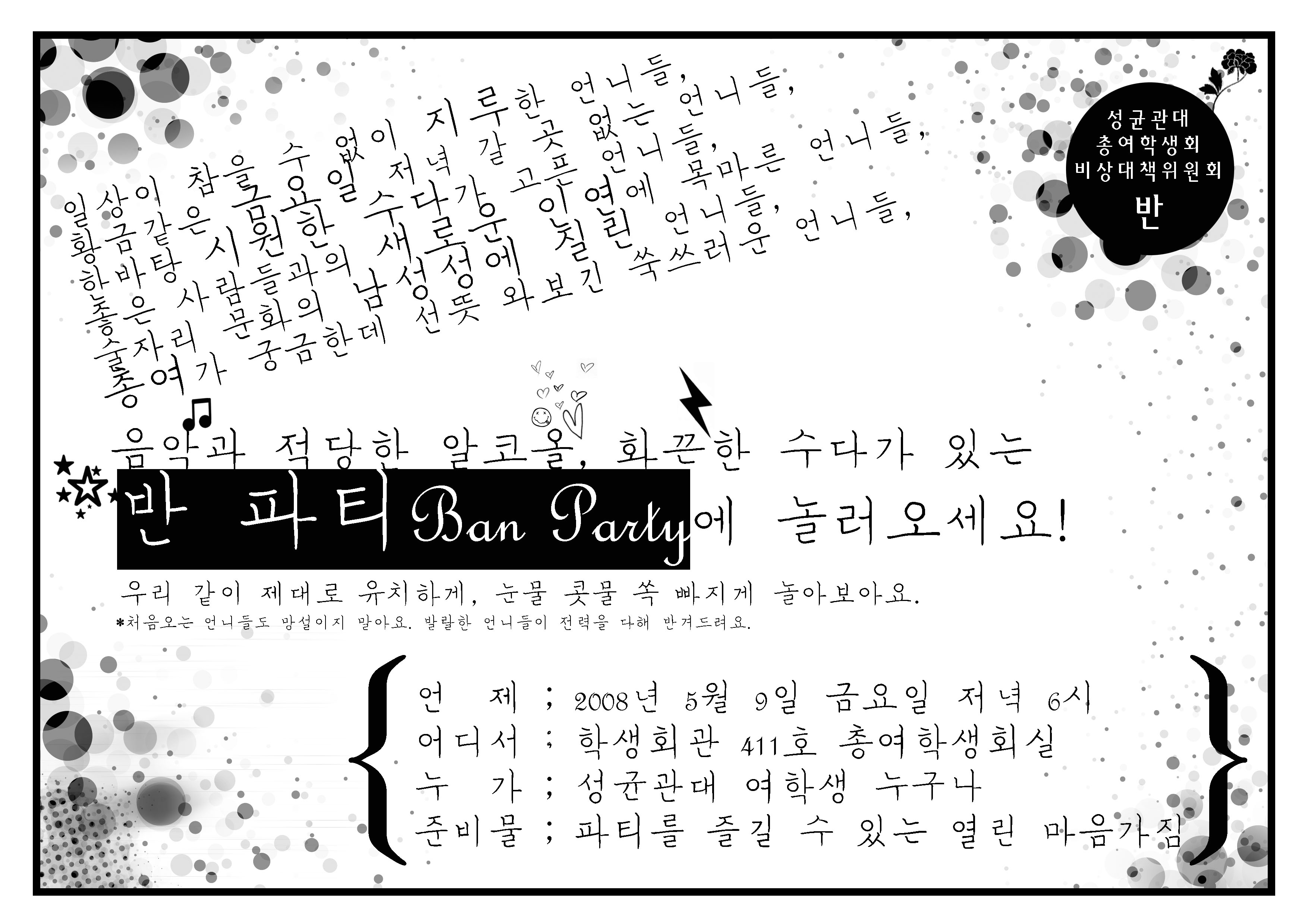 반 파티에 놀러오세요!